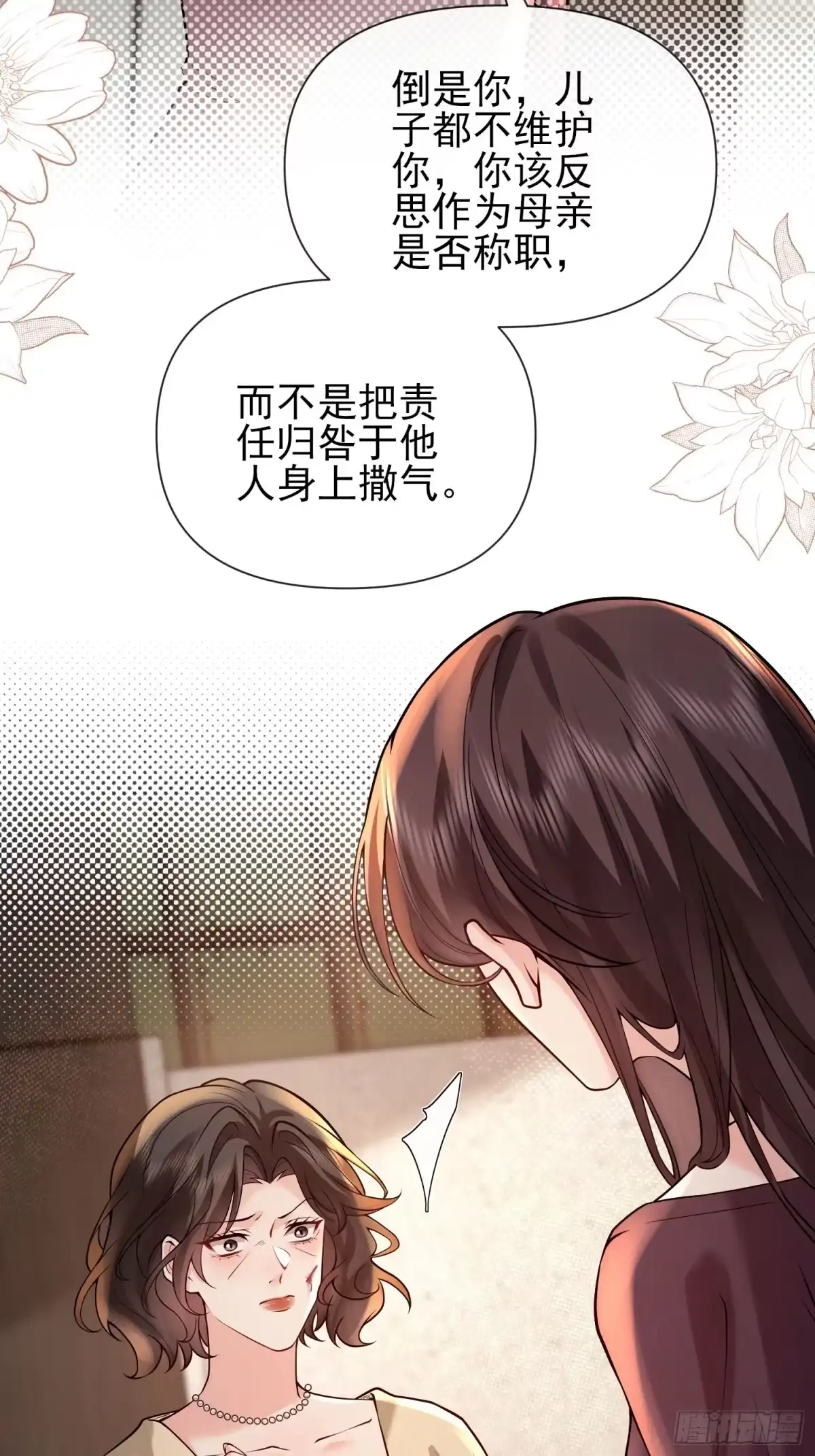 预谋心动 29 被收养的真正原因 第41页