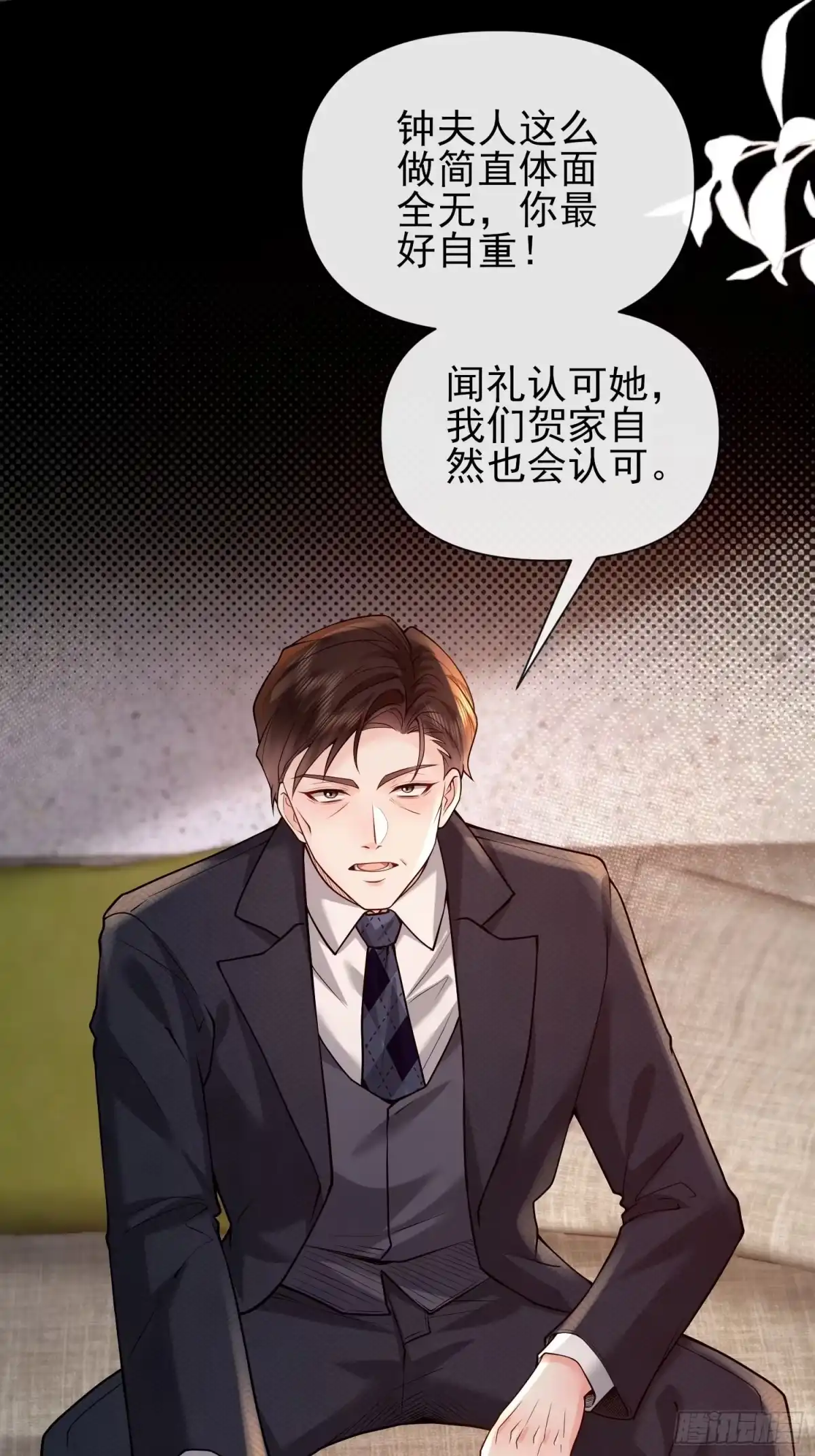 预谋心动 29 被收养的真正原因 第43页