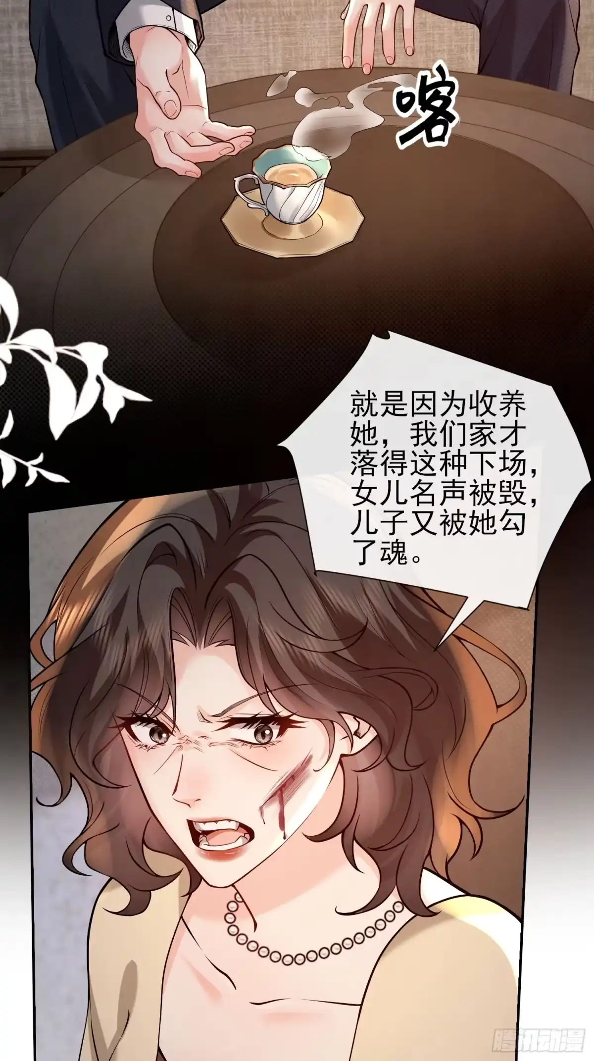 预谋心动 29 被收养的真正原因 第44页