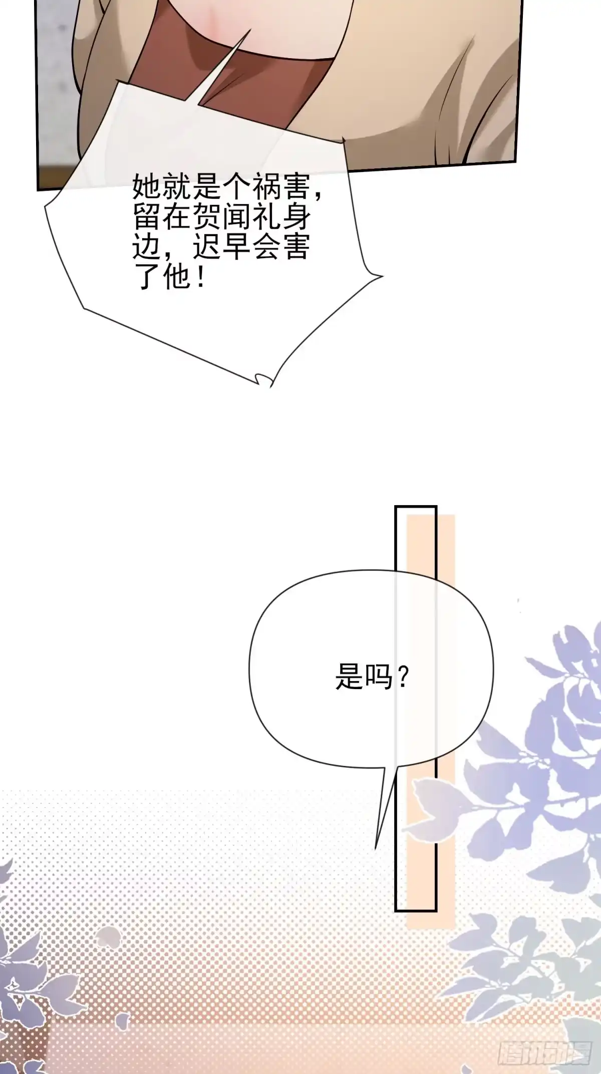 预谋心动 29 被收养的真正原因 第45页