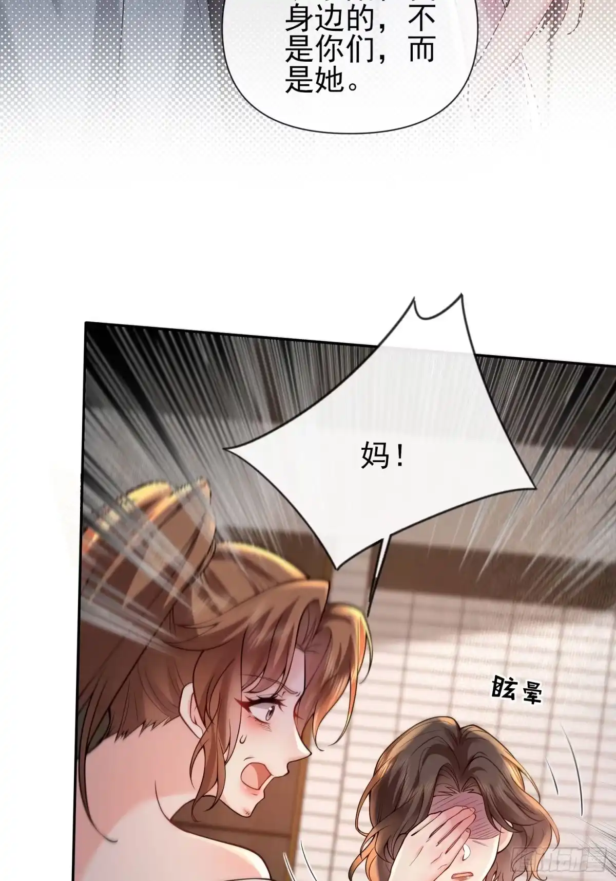 预谋心动 29 被收养的真正原因 第5页