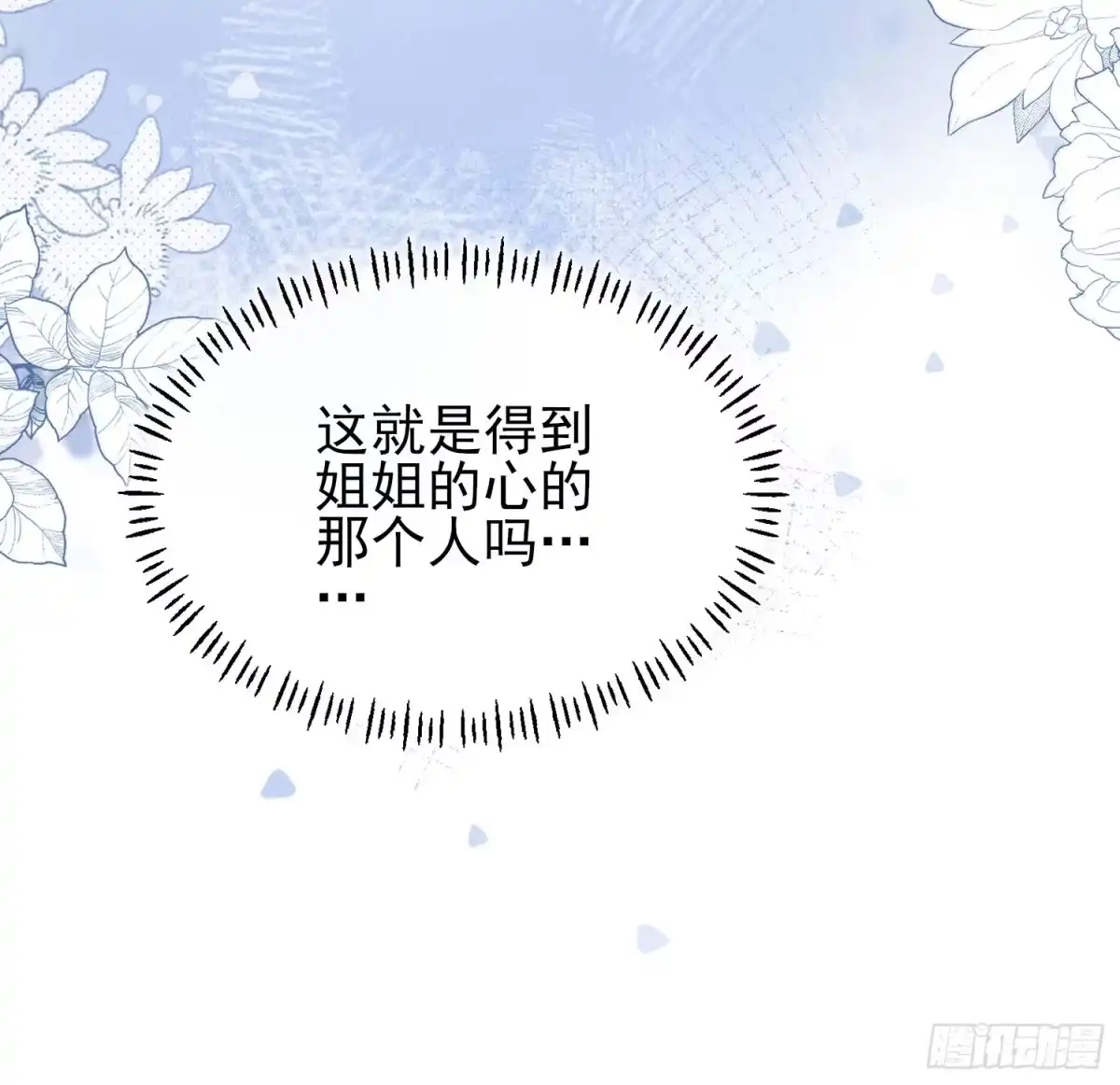 预谋心动 29 被收养的真正原因 第51页