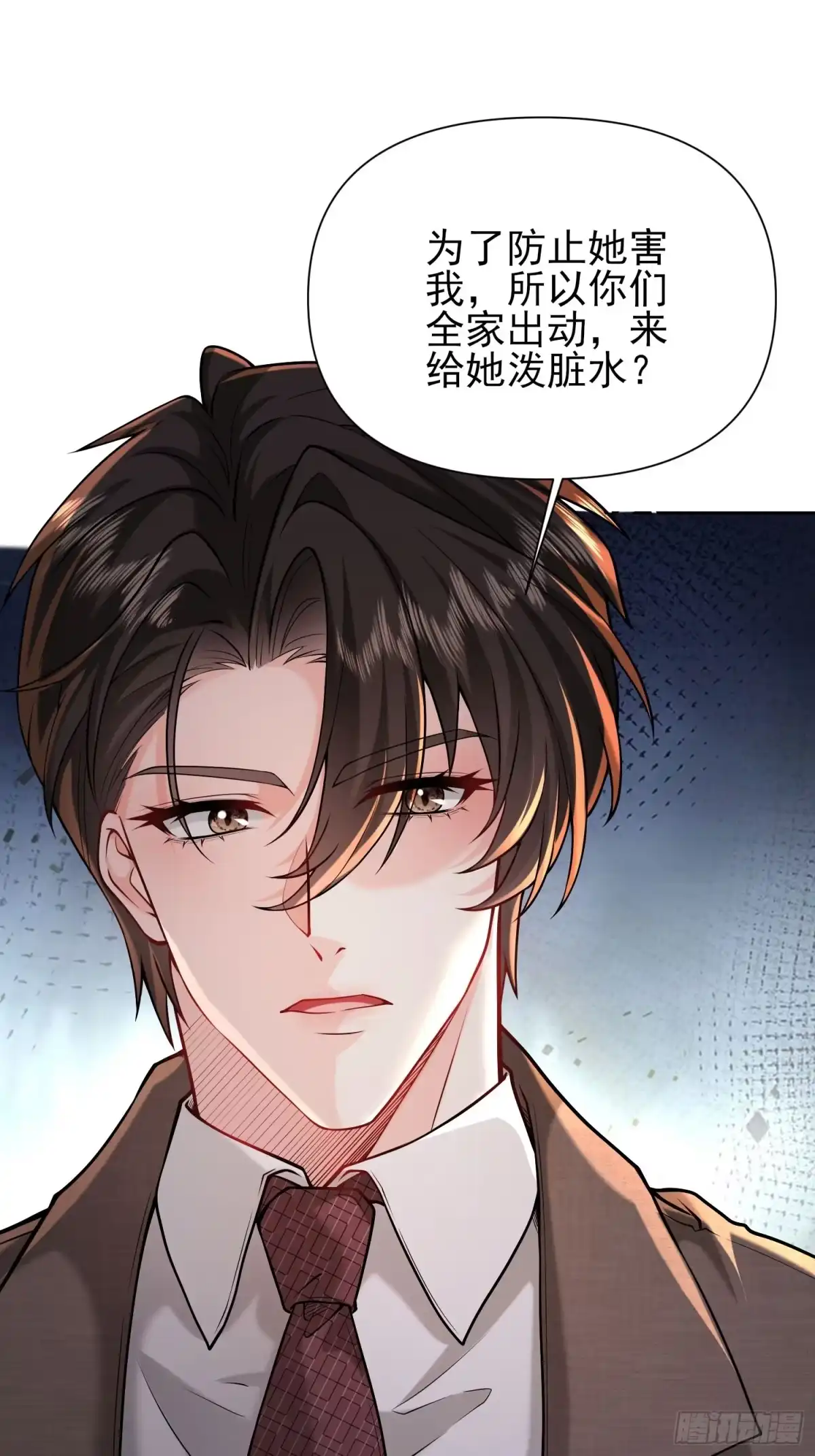 预谋心动 29 被收养的真正原因 第52页