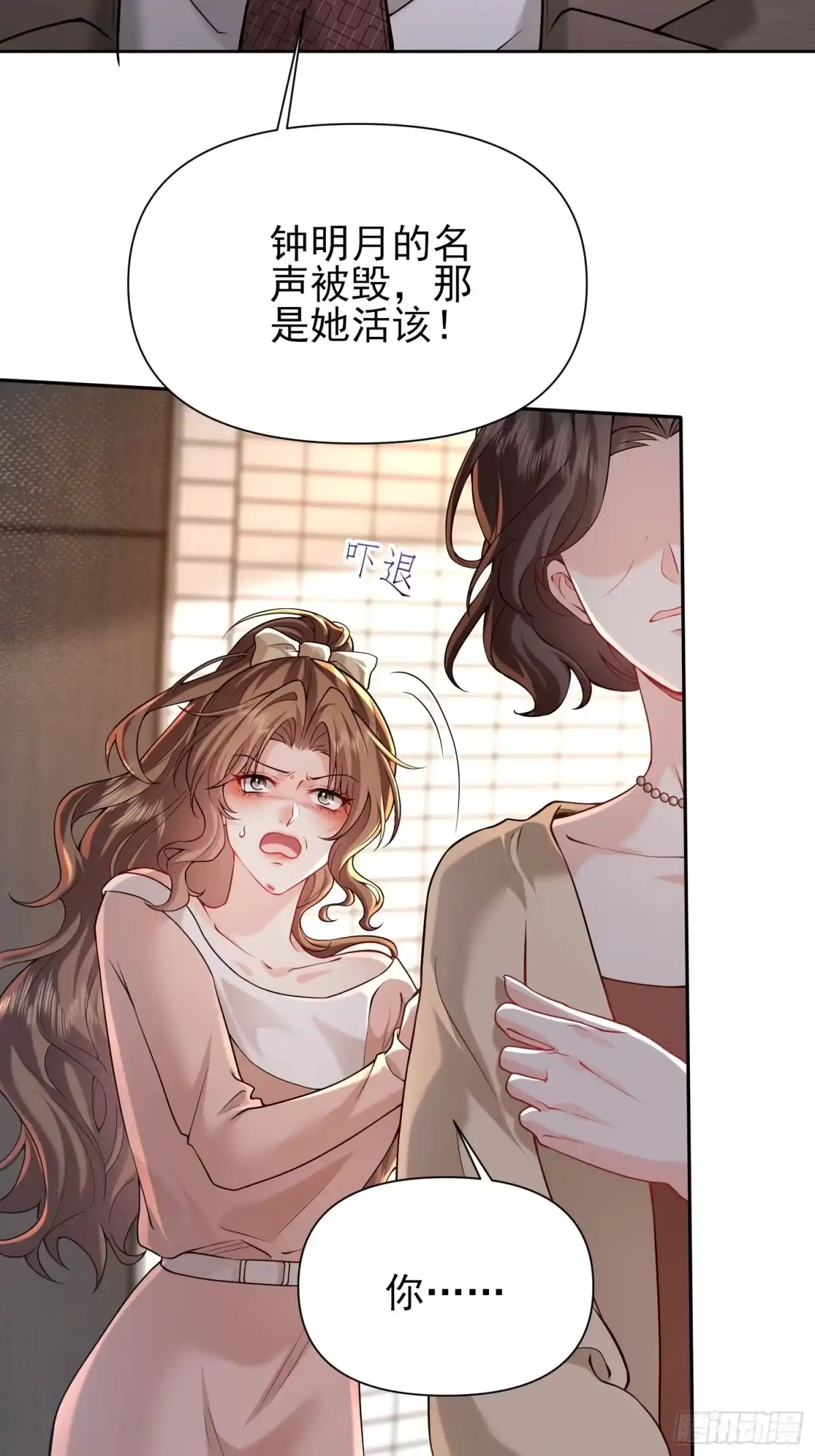 预谋心动 29 被收养的真正原因 第53页