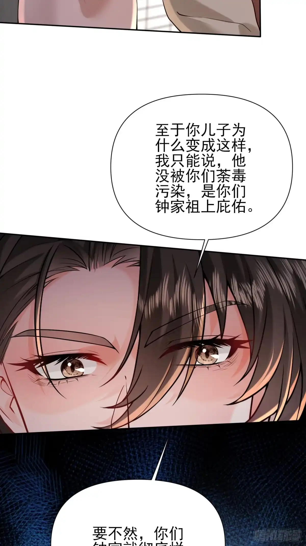 预谋心动 29 被收养的真正原因 第54页