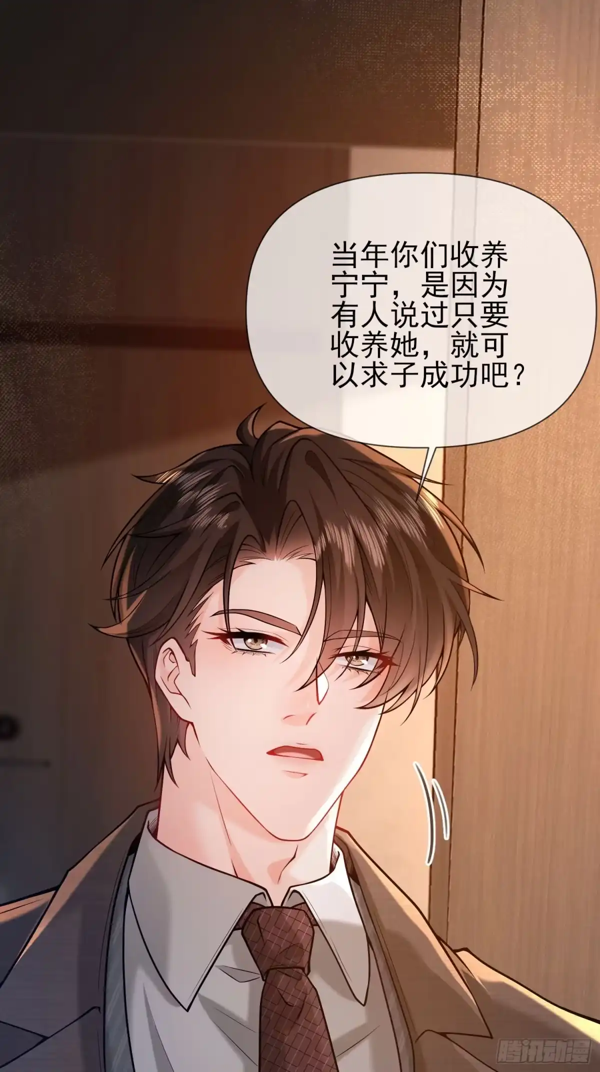预谋心动 29 被收养的真正原因 第56页