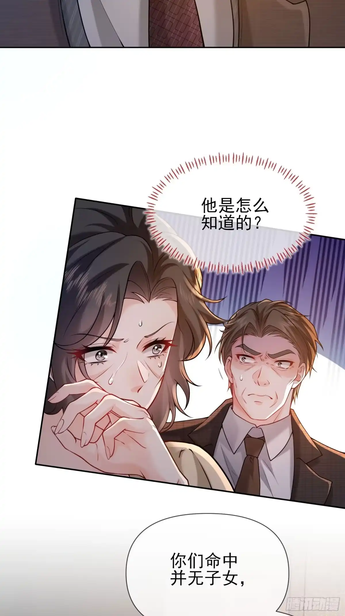 预谋心动 29 被收养的真正原因 第57页