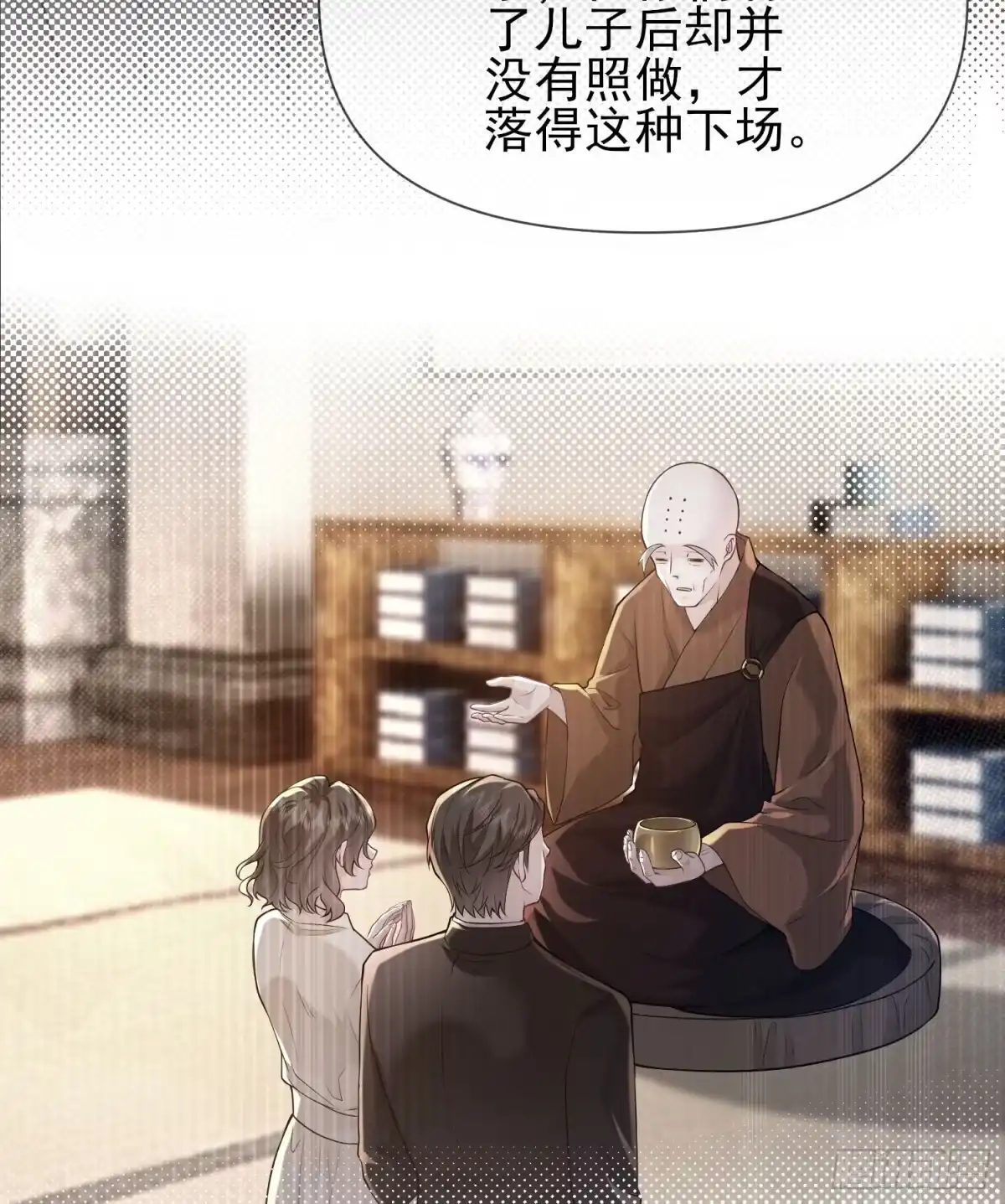 预谋心动 29 被收养的真正原因 第59页