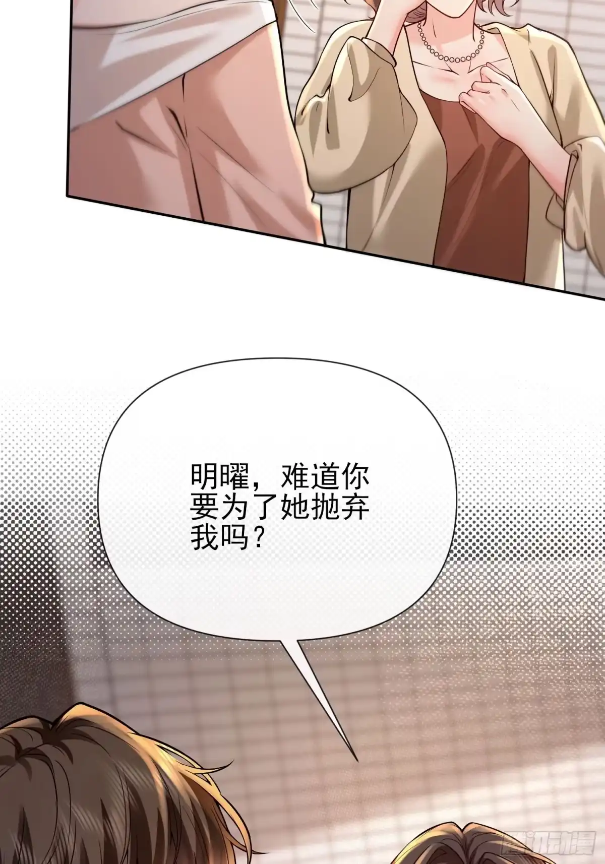 预谋心动 29 被收养的真正原因 第6页