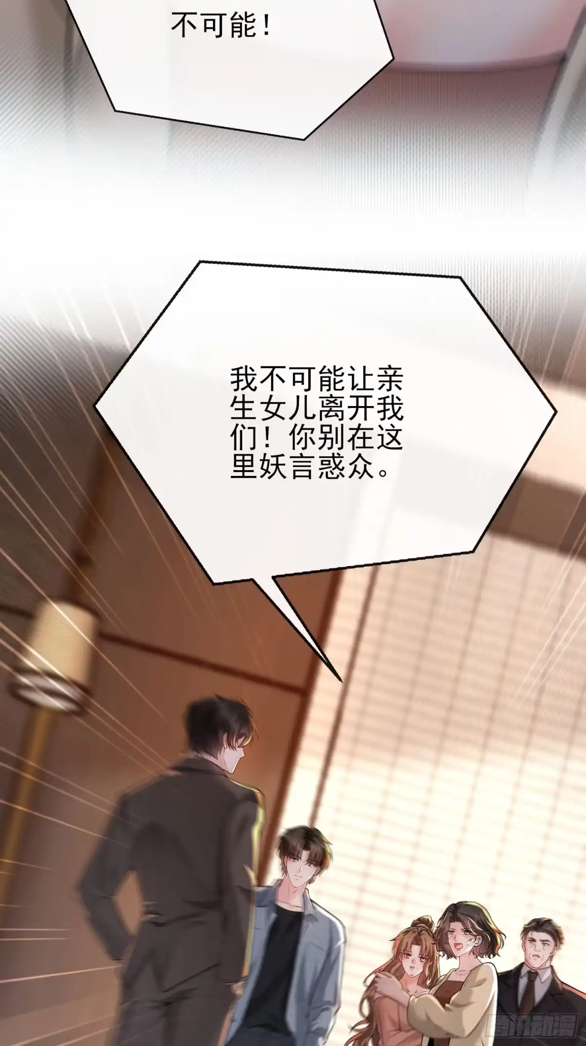 预谋心动 29 被收养的真正原因 第62页