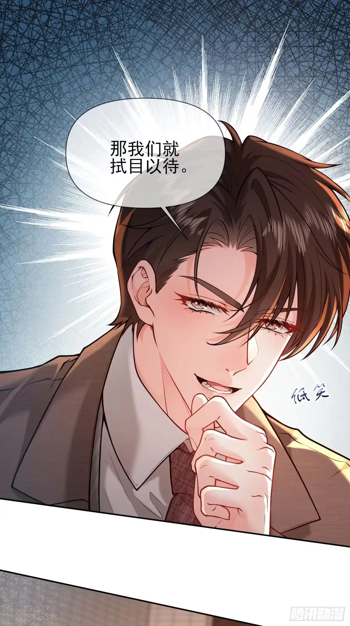 预谋心动 29 被收养的真正原因 第64页
