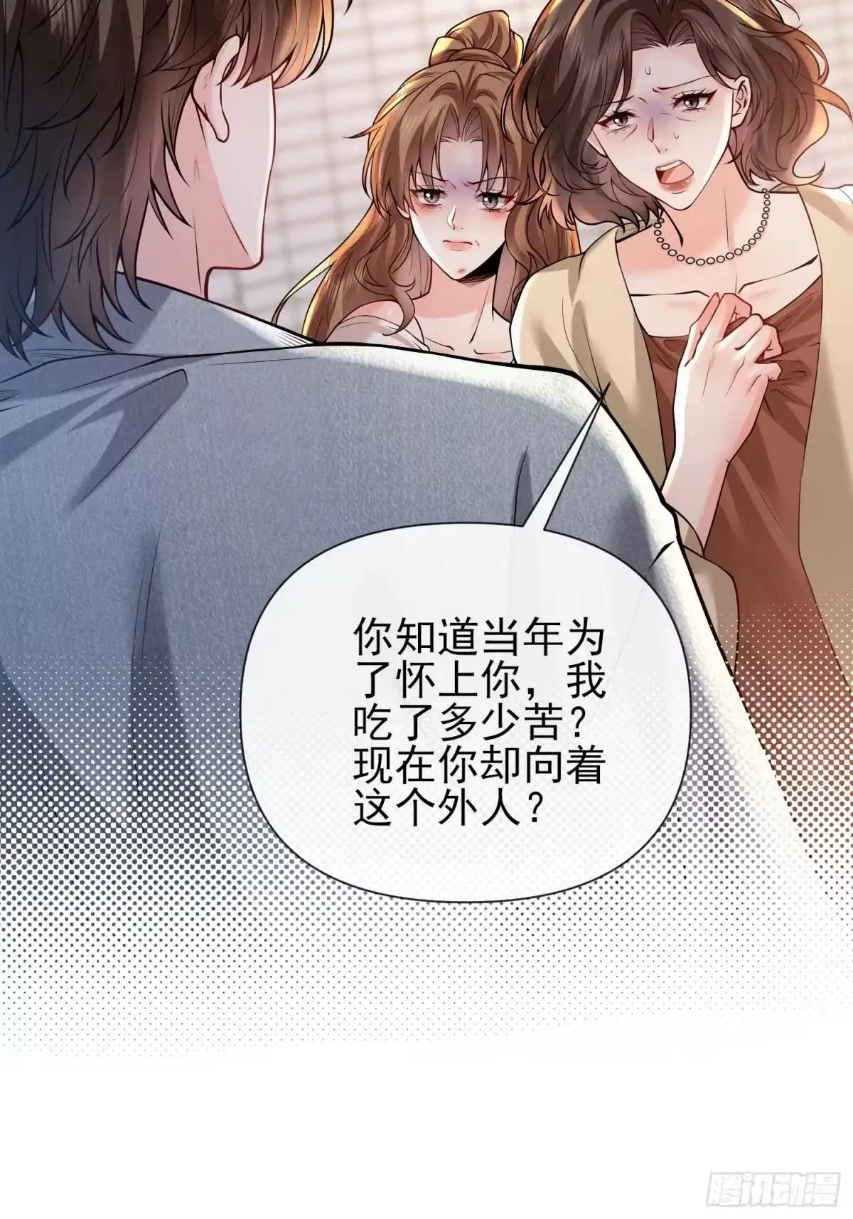 预谋心动 29 被收养的真正原因 第7页