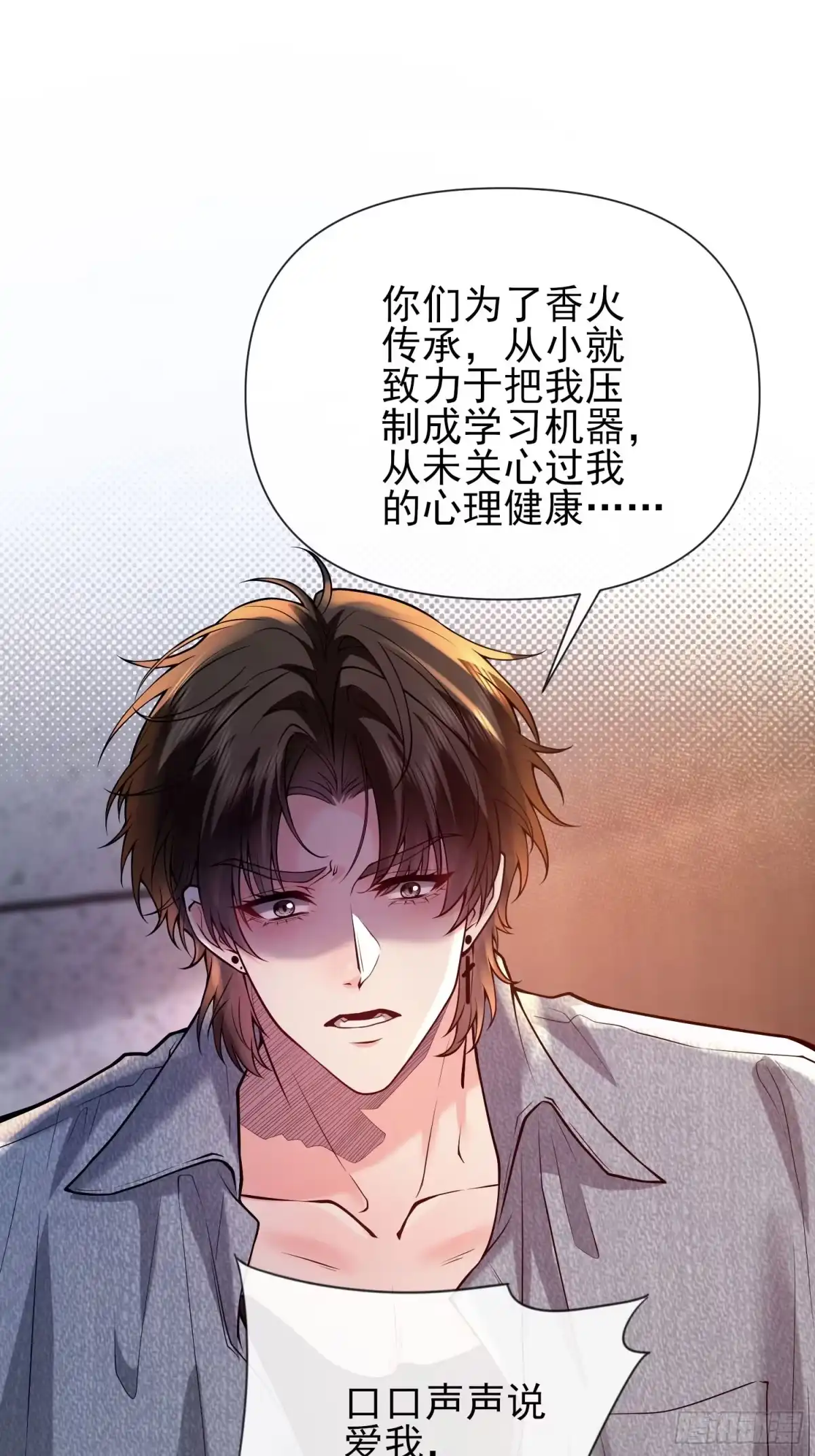 预谋心动 29 被收养的真正原因 第9页