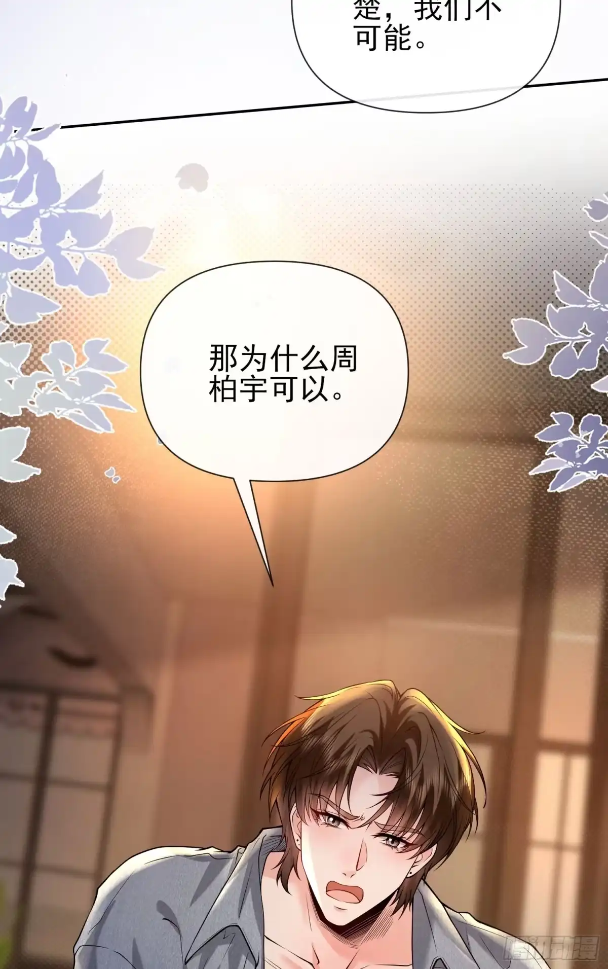 预谋心动 30 钟明曜的助攻测试 第20页