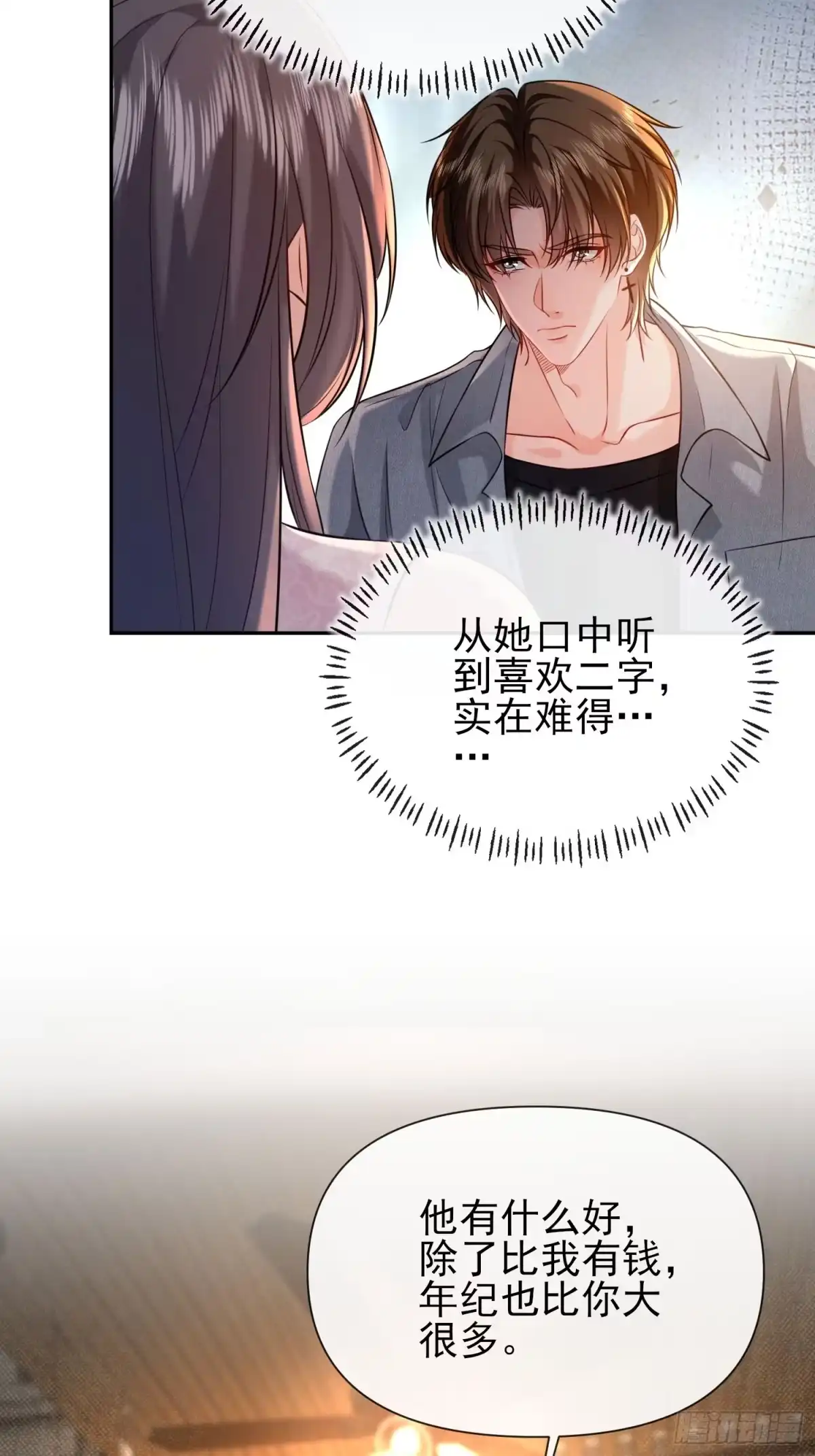 预谋心动 30 钟明曜的助攻测试 第48页