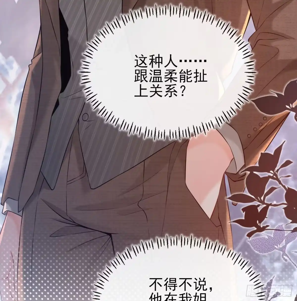 预谋心动 30 钟明曜的助攻测试 第53页