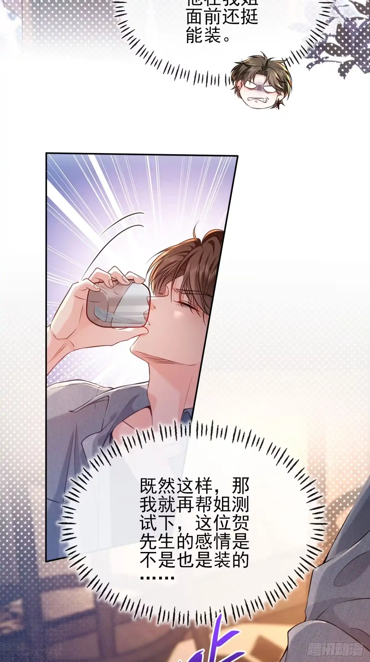 预谋心动 30 钟明曜的助攻测试 第54页