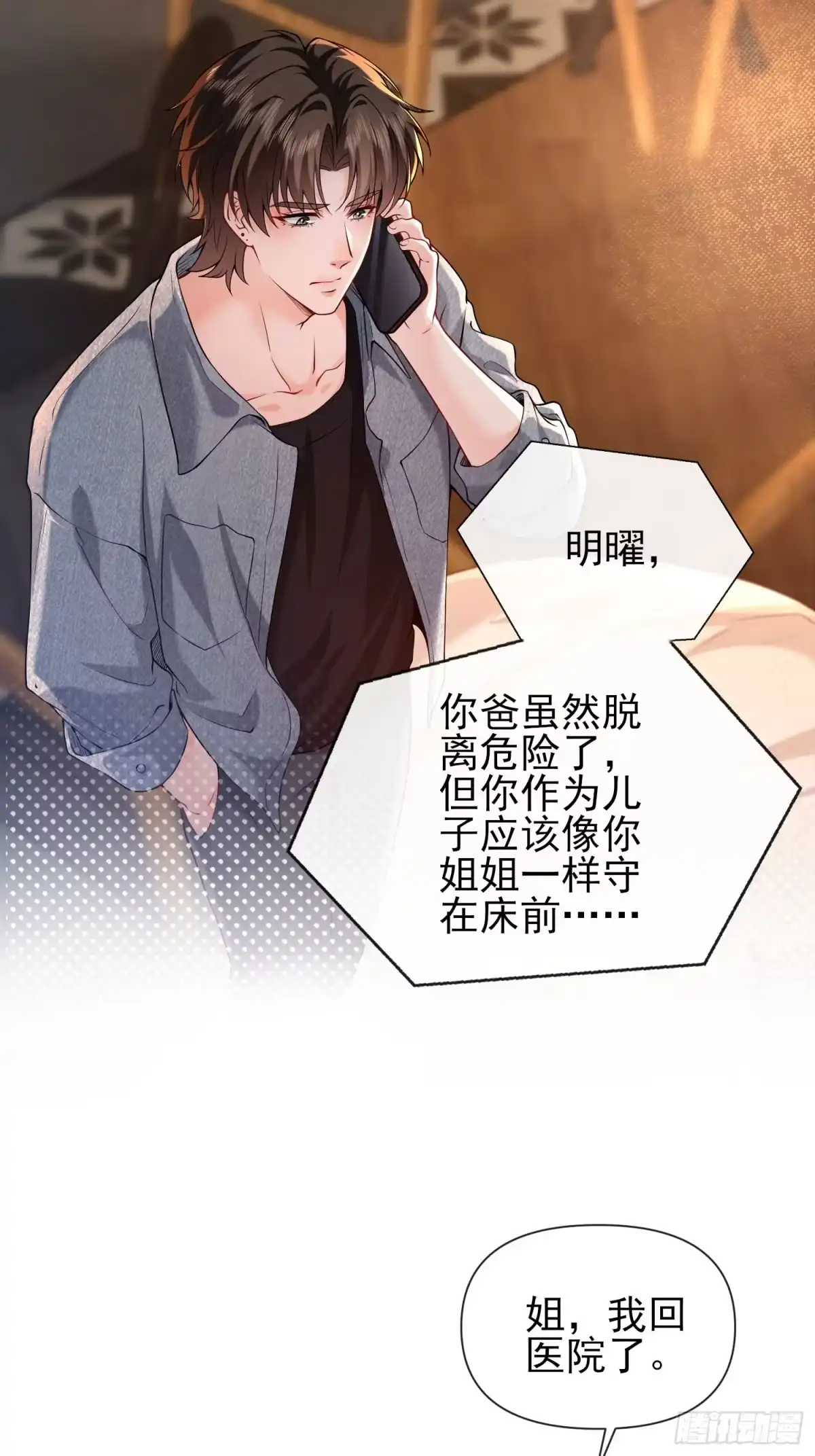 预谋心动 30 钟明曜的助攻测试 第72页