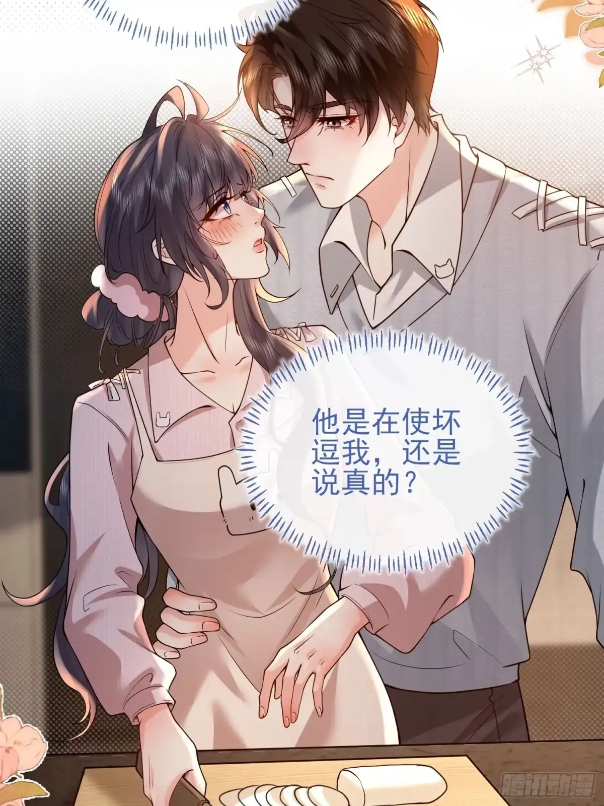 预谋心动 31 贺先生吃醋了？ 第12页
