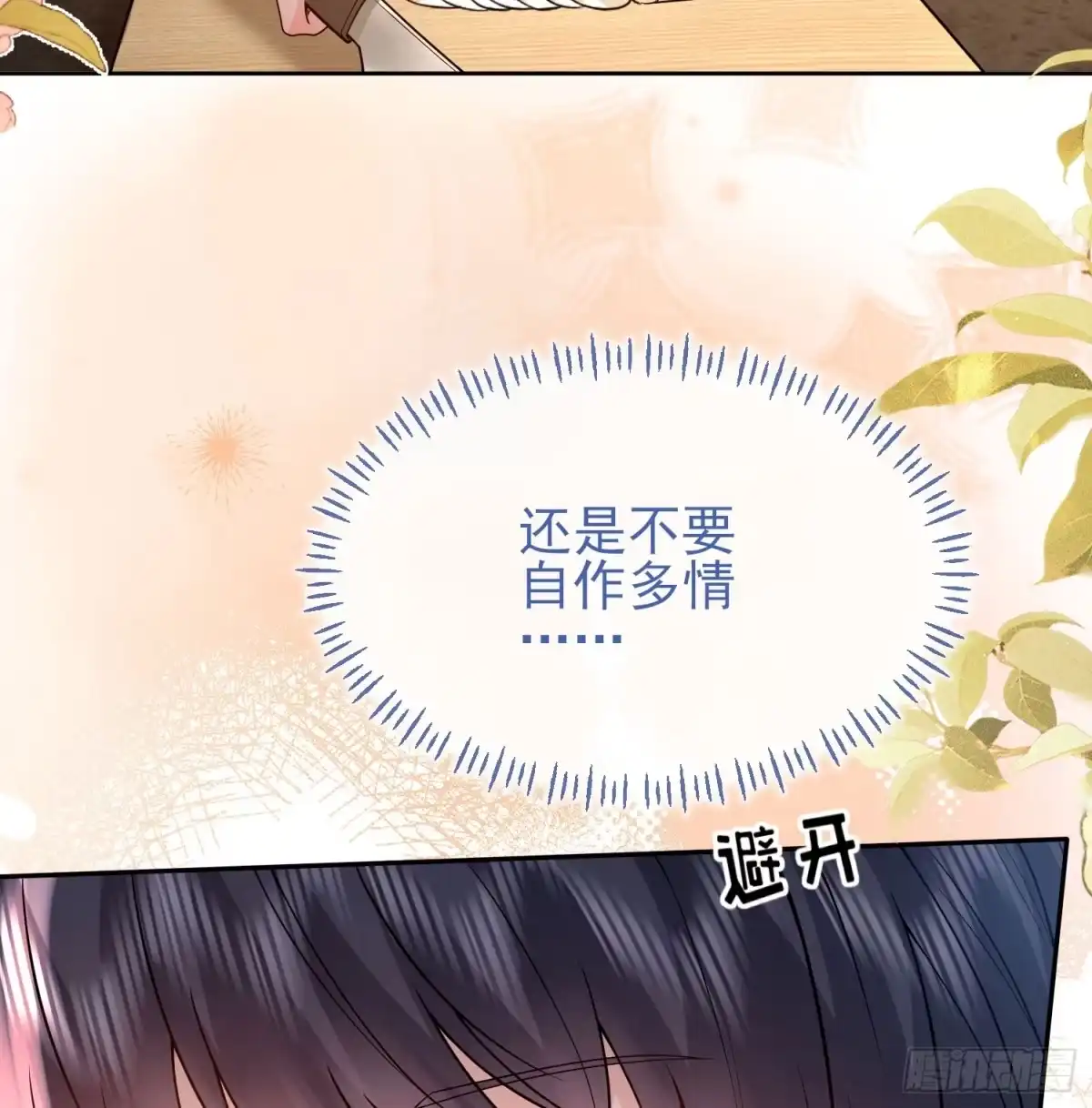 预谋心动 31 贺先生吃醋了？ 第13页