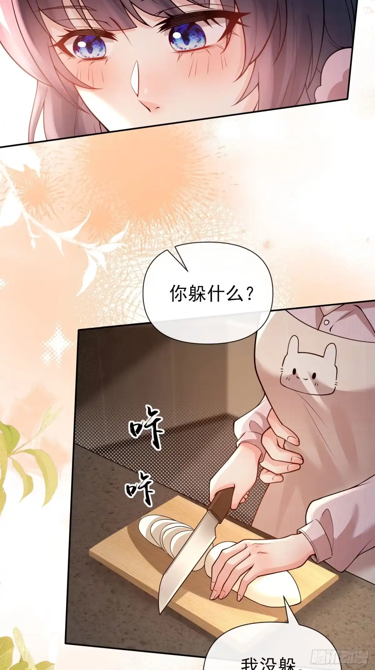 预谋心动 31 贺先生吃醋了？ 第14页