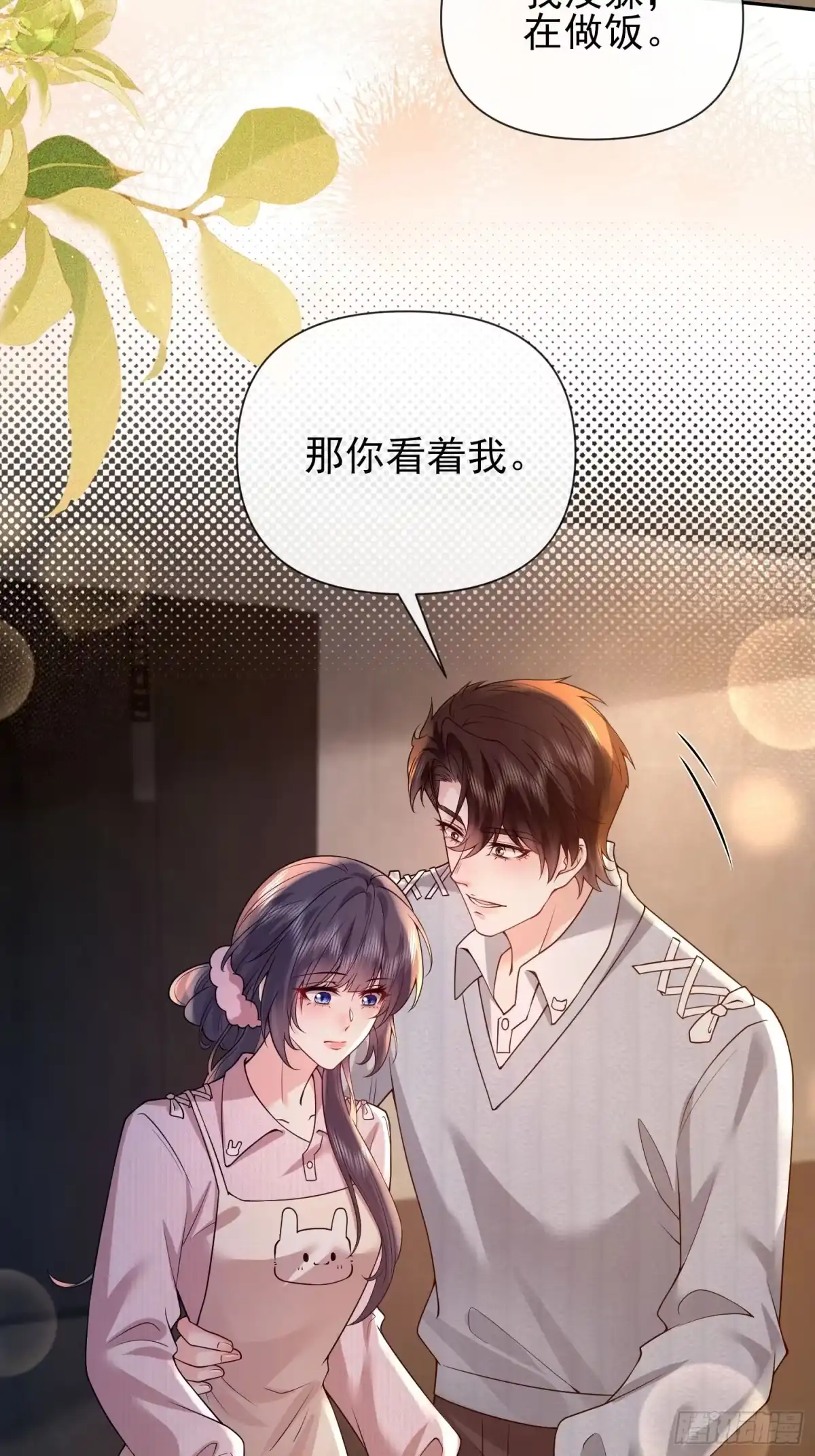 预谋心动 31 贺先生吃醋了？ 第15页