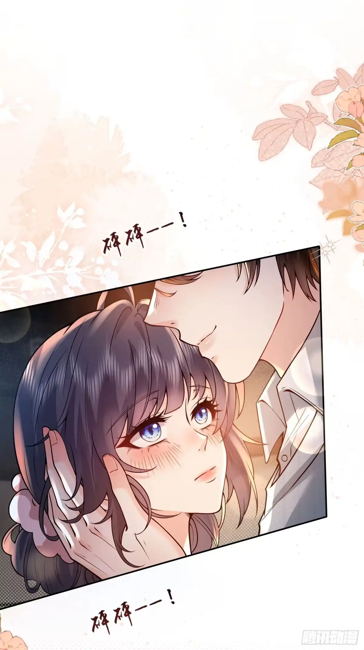 预谋心动 31 贺先生吃醋了？ 第18页