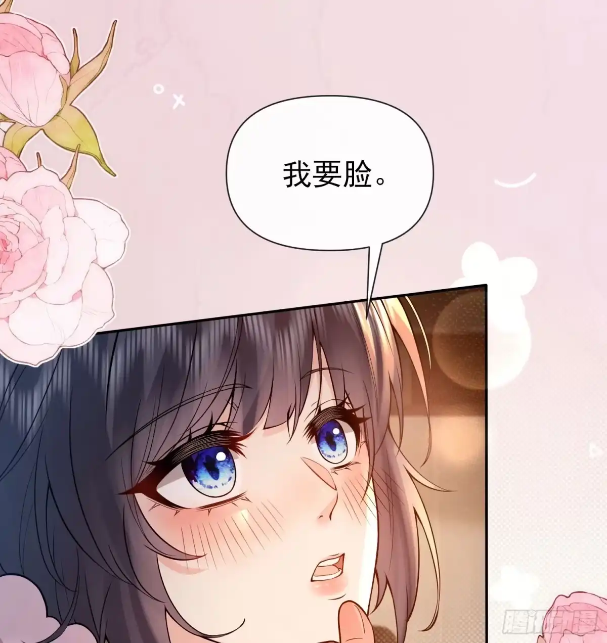 预谋心动 31 贺先生吃醋了？ 第21页
