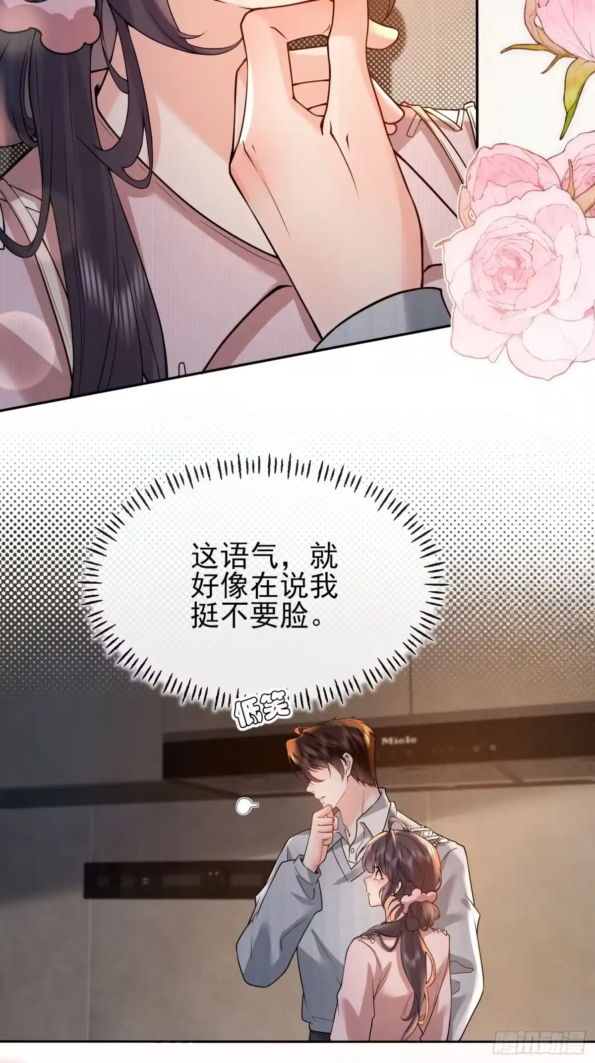 预谋心动 31 贺先生吃醋了？ 第22页