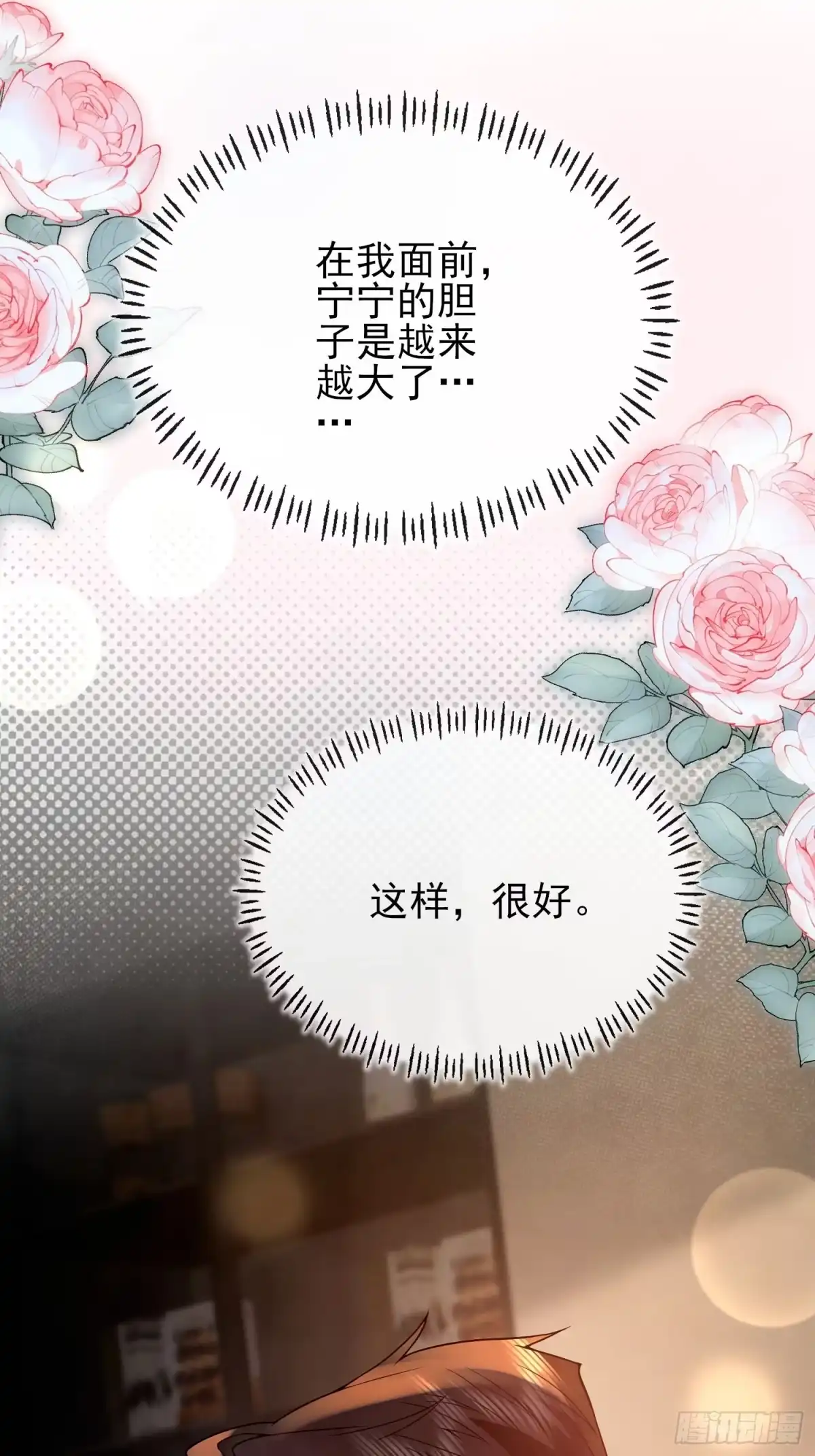 预谋心动 31 贺先生吃醋了？ 第23页