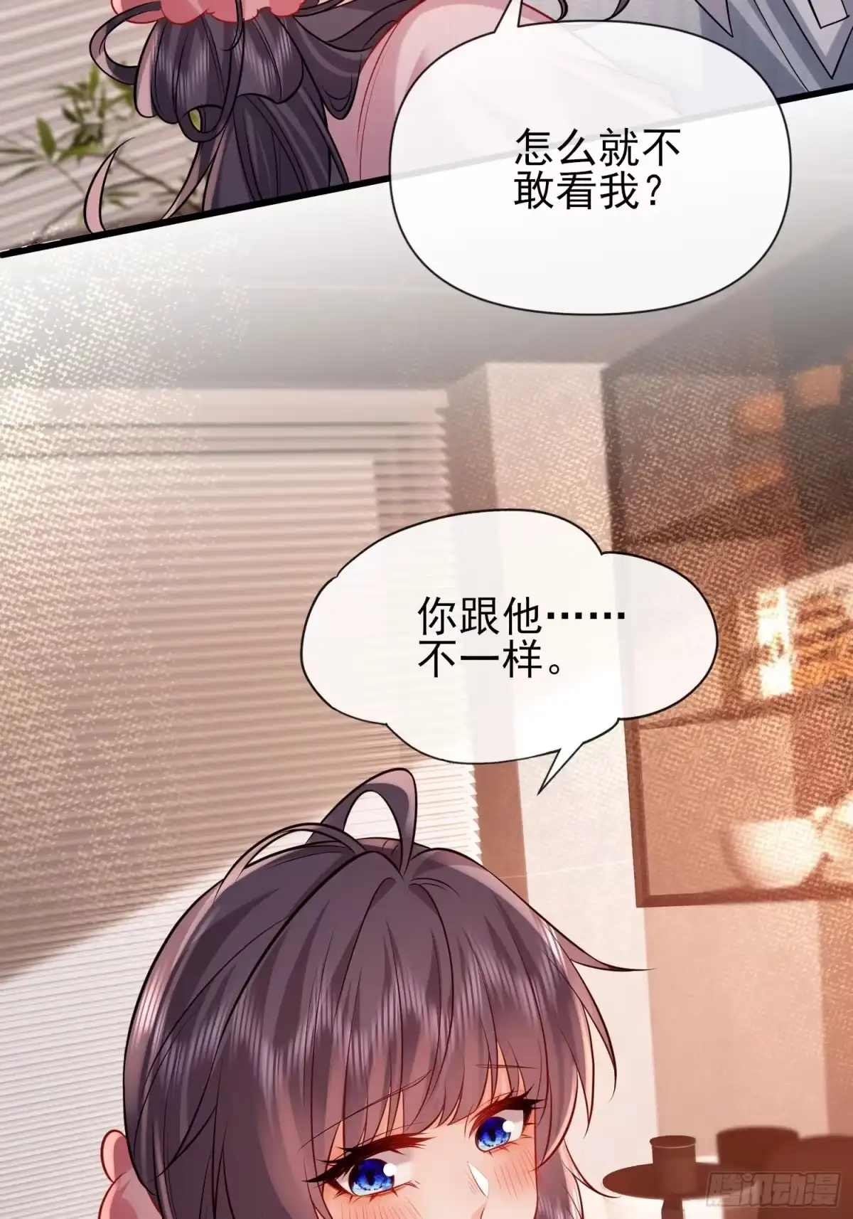 预谋心动 31 贺先生吃醋了？ 第27页