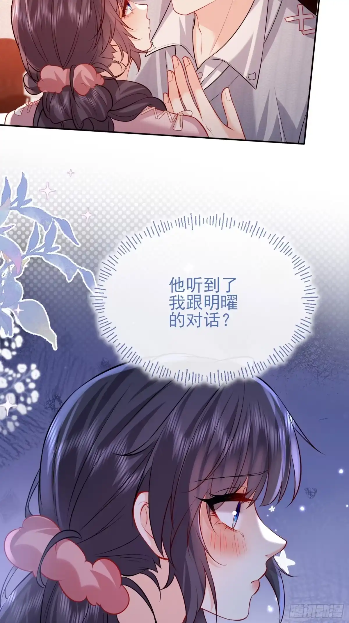 预谋心动 31 贺先生吃醋了？ 第30页
