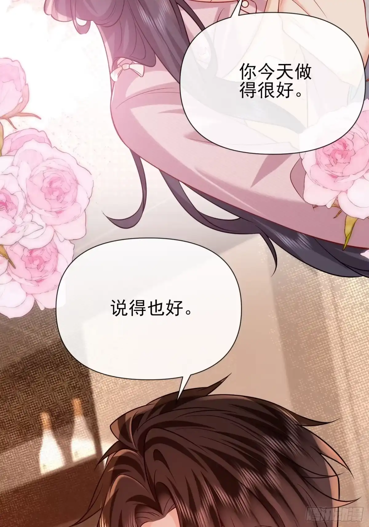 预谋心动 31 贺先生吃醋了？ 第35页