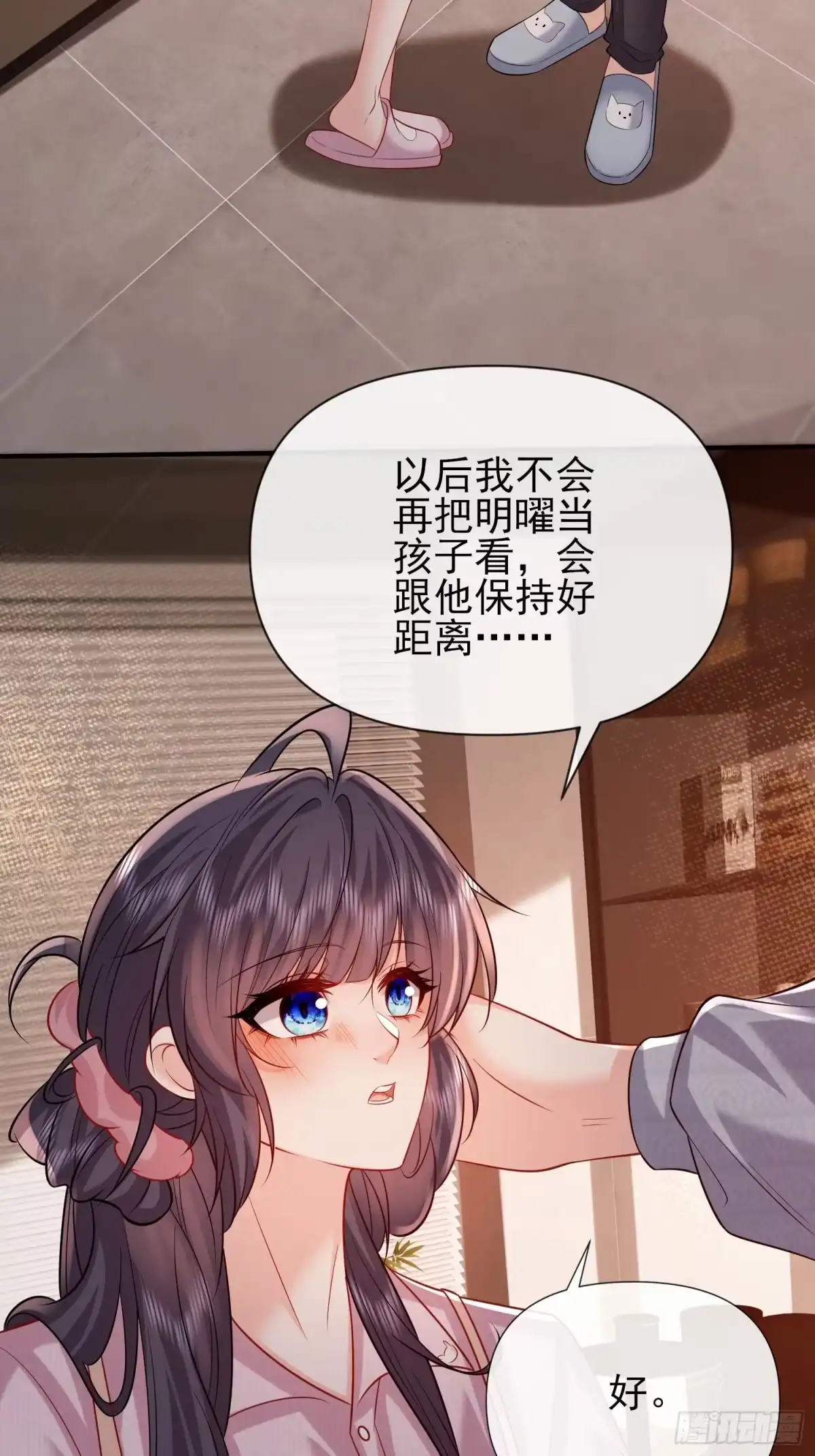预谋心动 31 贺先生吃醋了？ 第38页