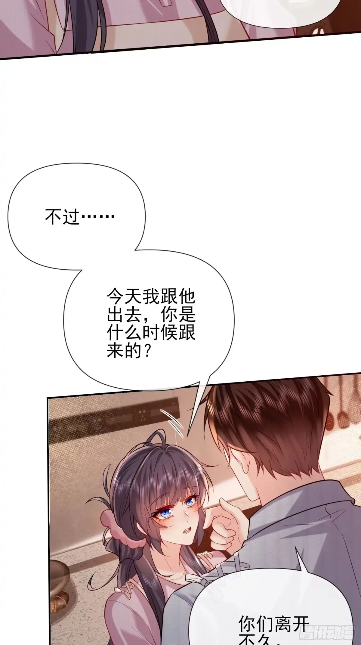 预谋心动 31 贺先生吃醋了？ 第39页