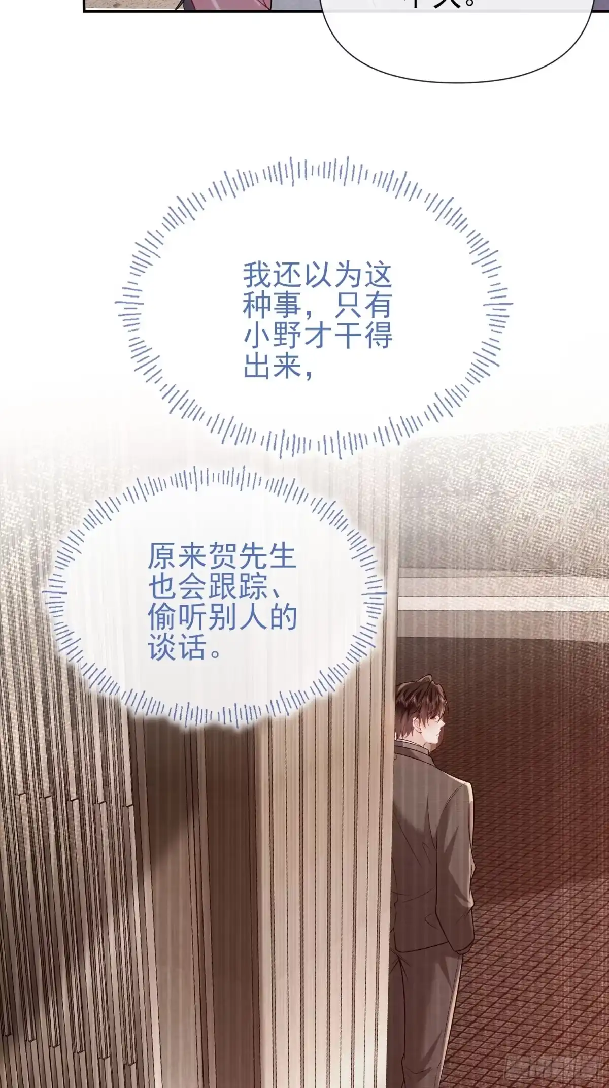 预谋心动 31 贺先生吃醋了？ 第40页