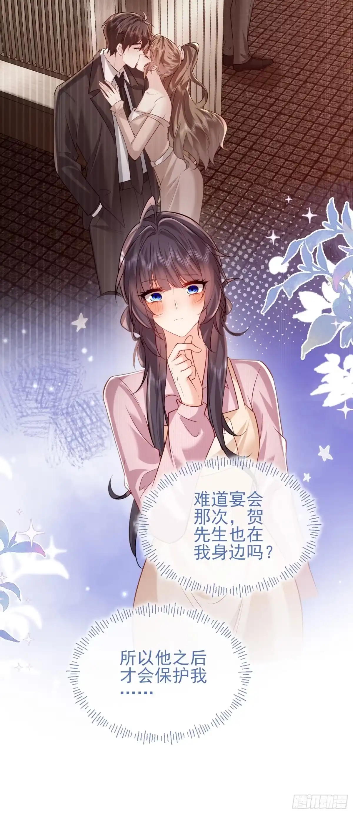 预谋心动 31 贺先生吃醋了？ 第41页