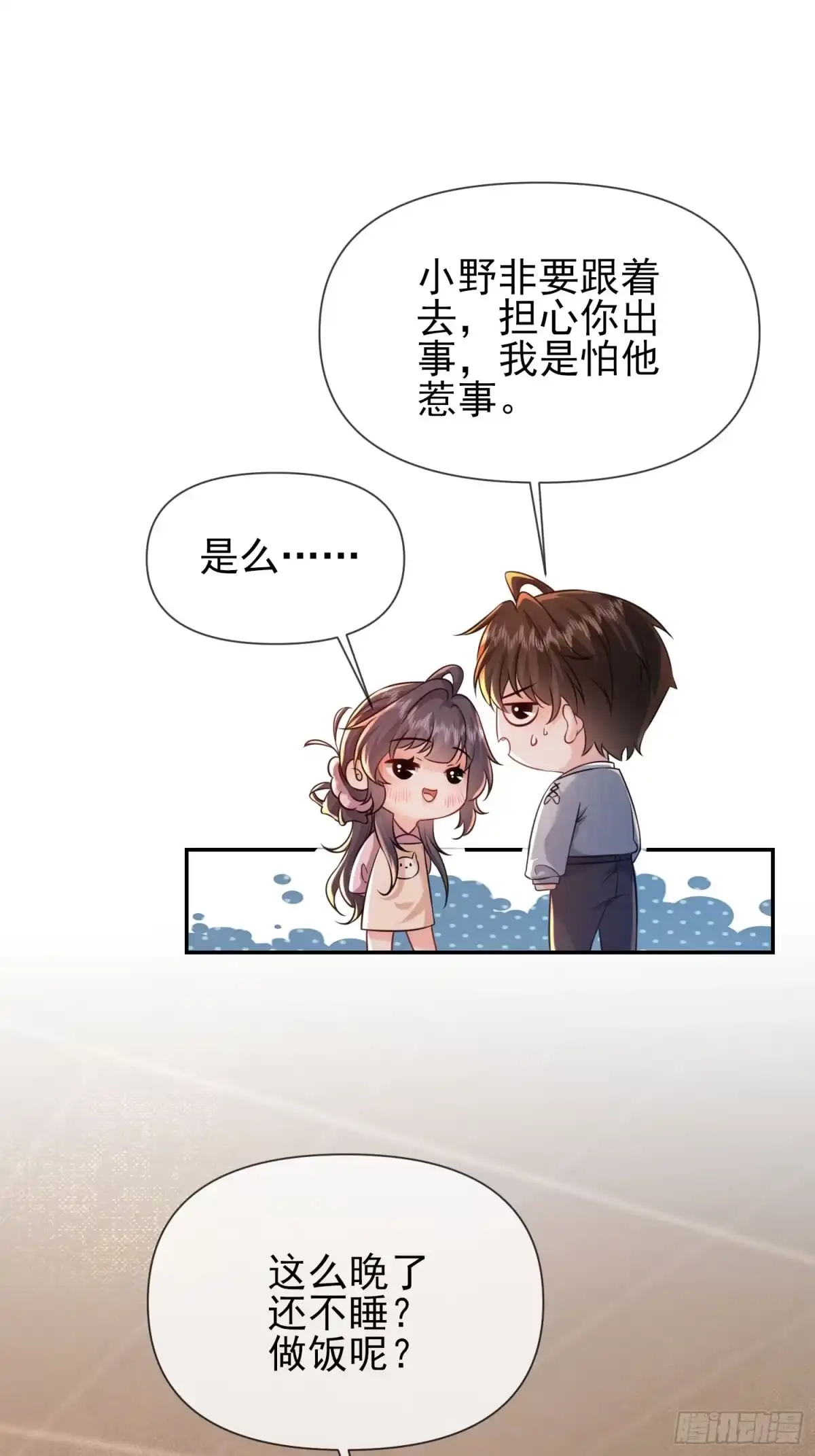 预谋心动 31 贺先生吃醋了？ 第42页