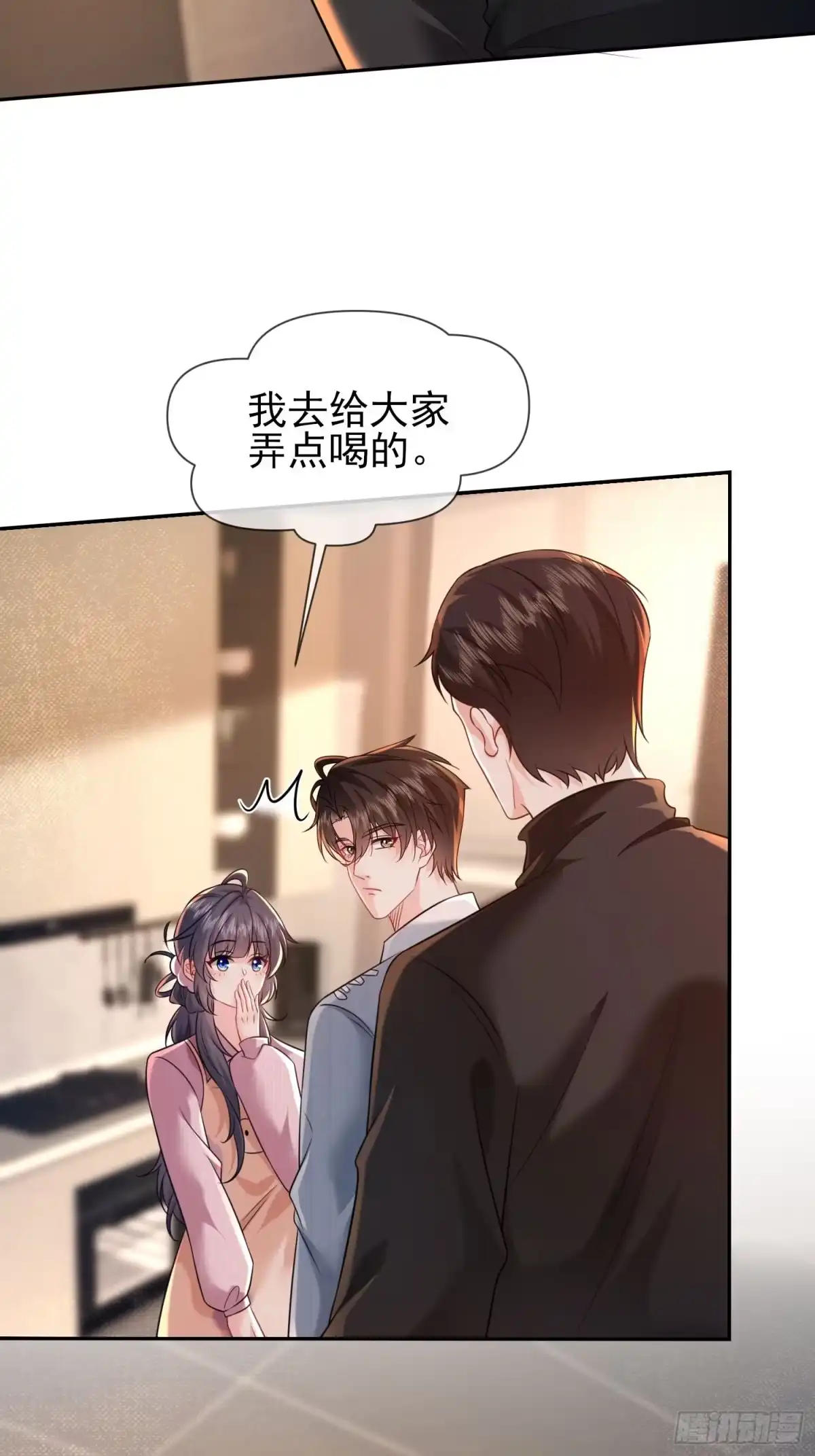 预谋心动 31 贺先生吃醋了？ 第44页