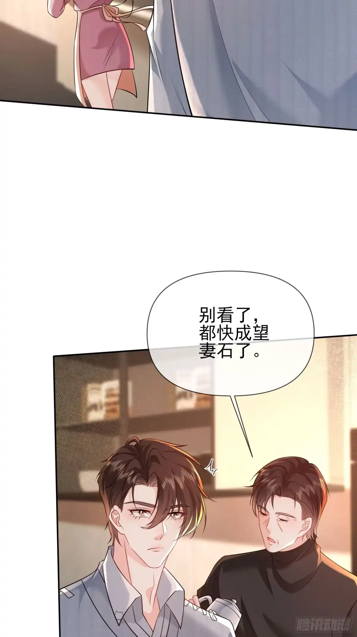 预谋心动 31 贺先生吃醋了？ 第46页