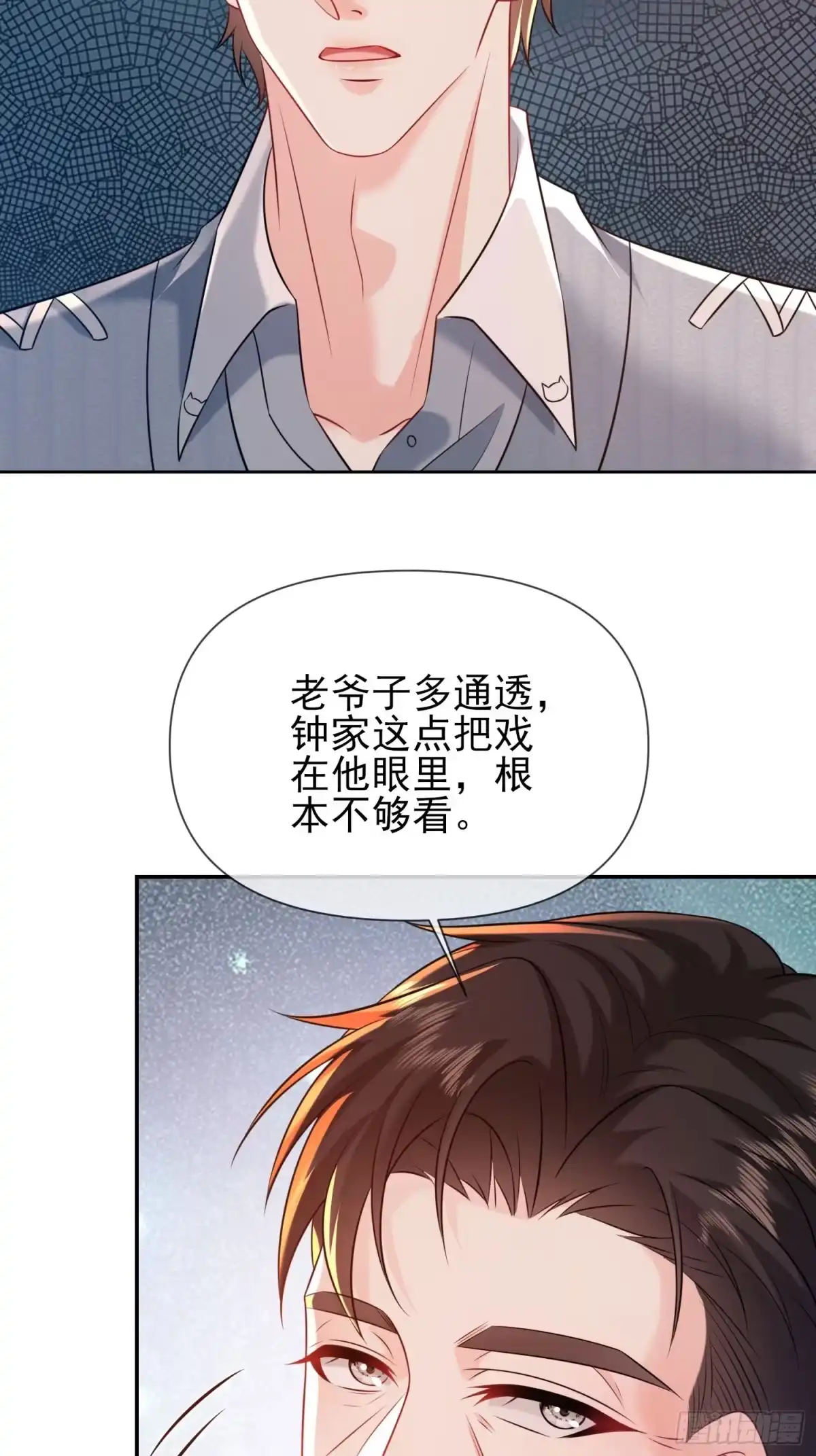预谋心动 31 贺先生吃醋了？ 第48页