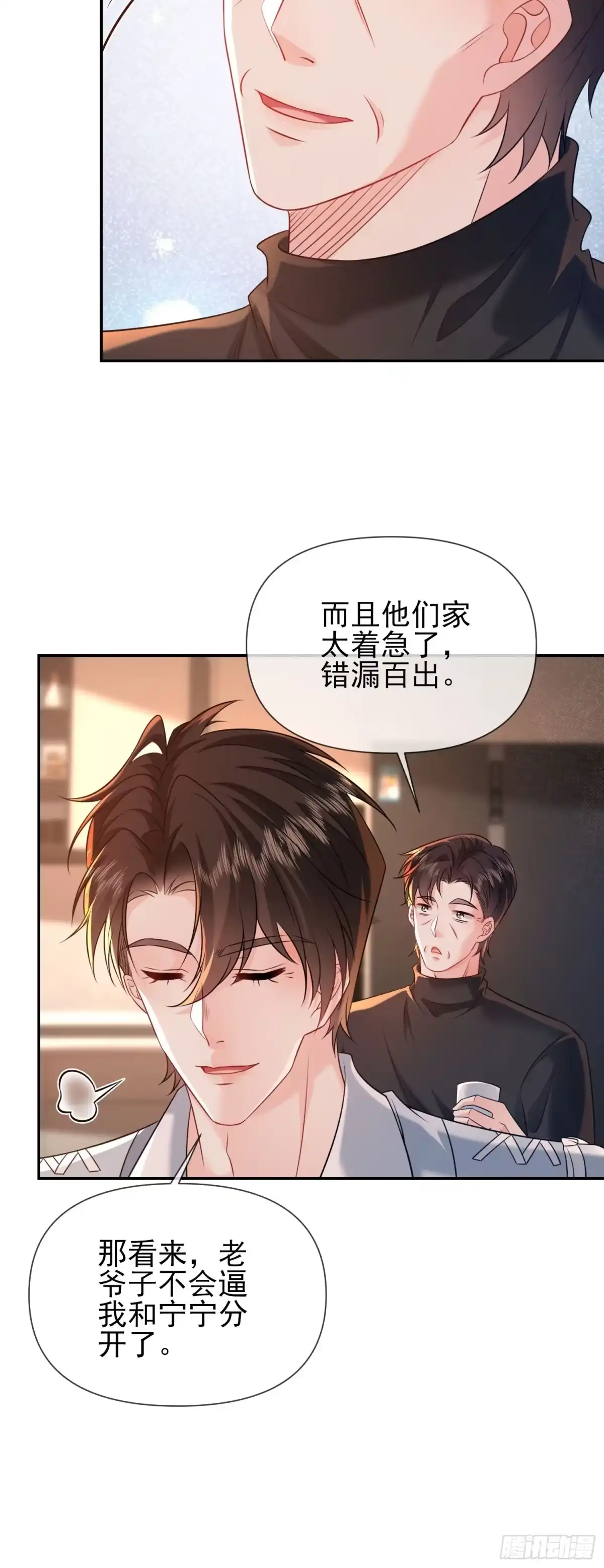 预谋心动 31 贺先生吃醋了？ 第49页