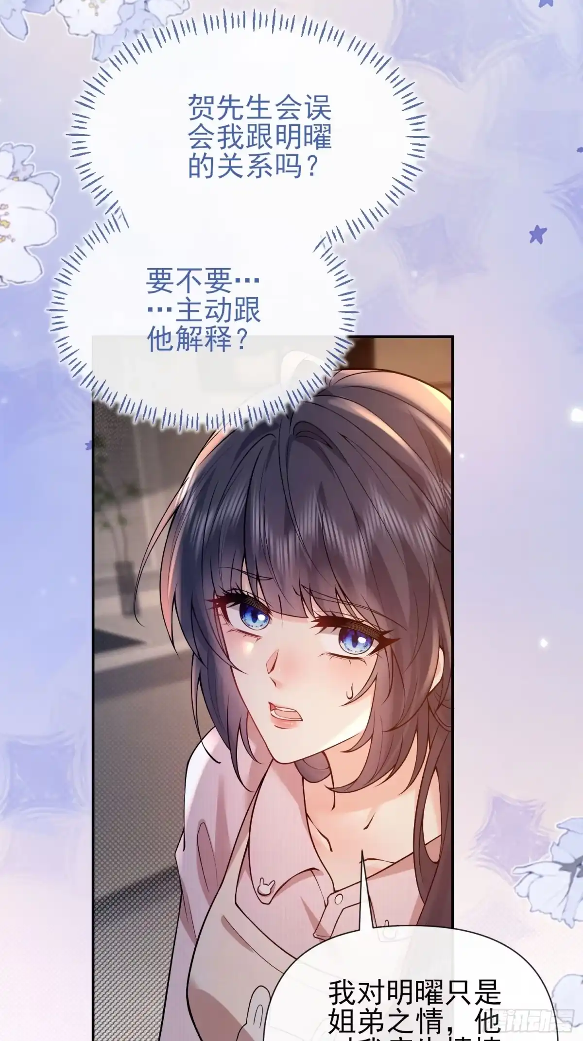 预谋心动 31 贺先生吃醋了？ 第5页