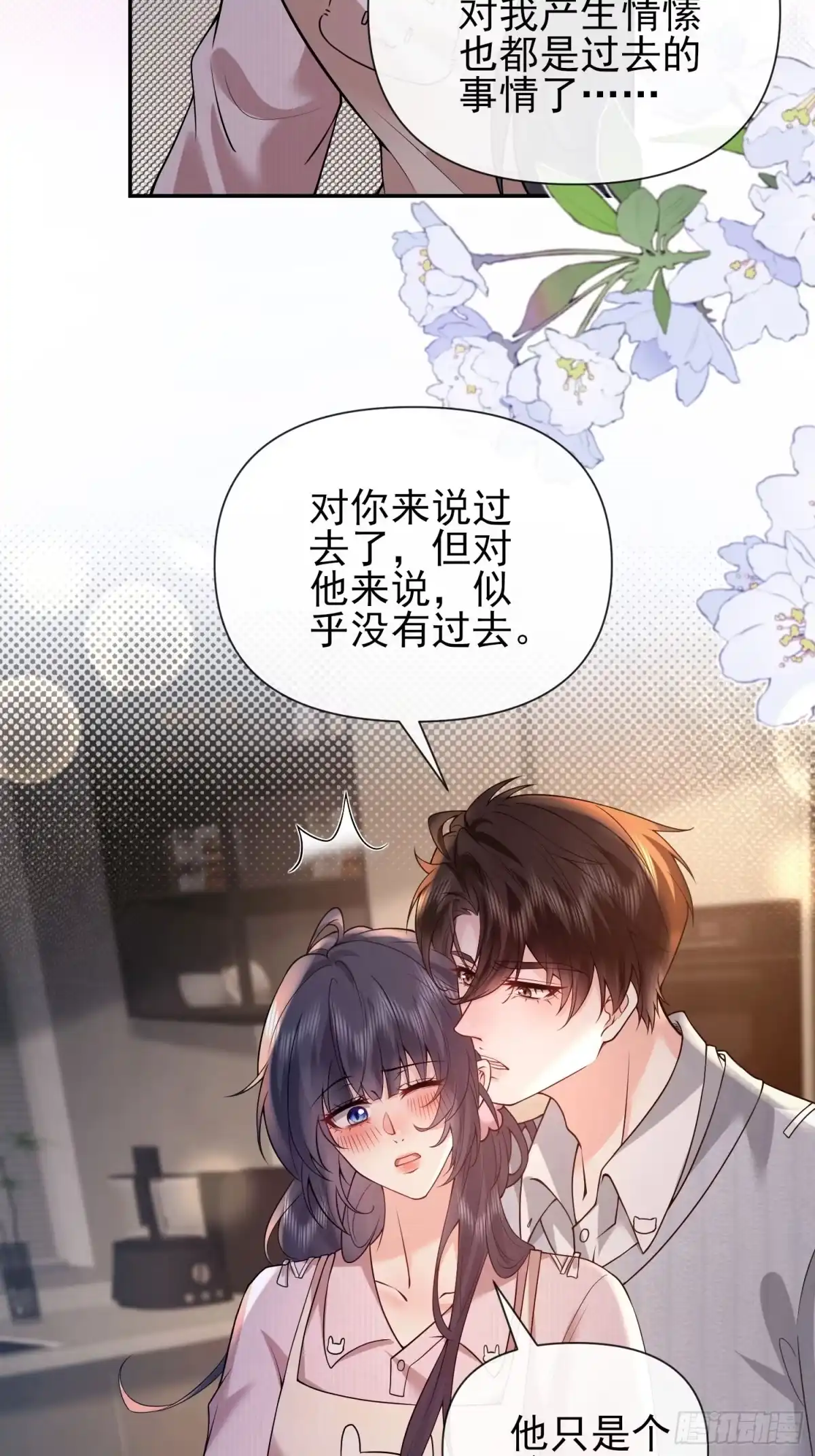 预谋心动 31 贺先生吃醋了？ 第6页
