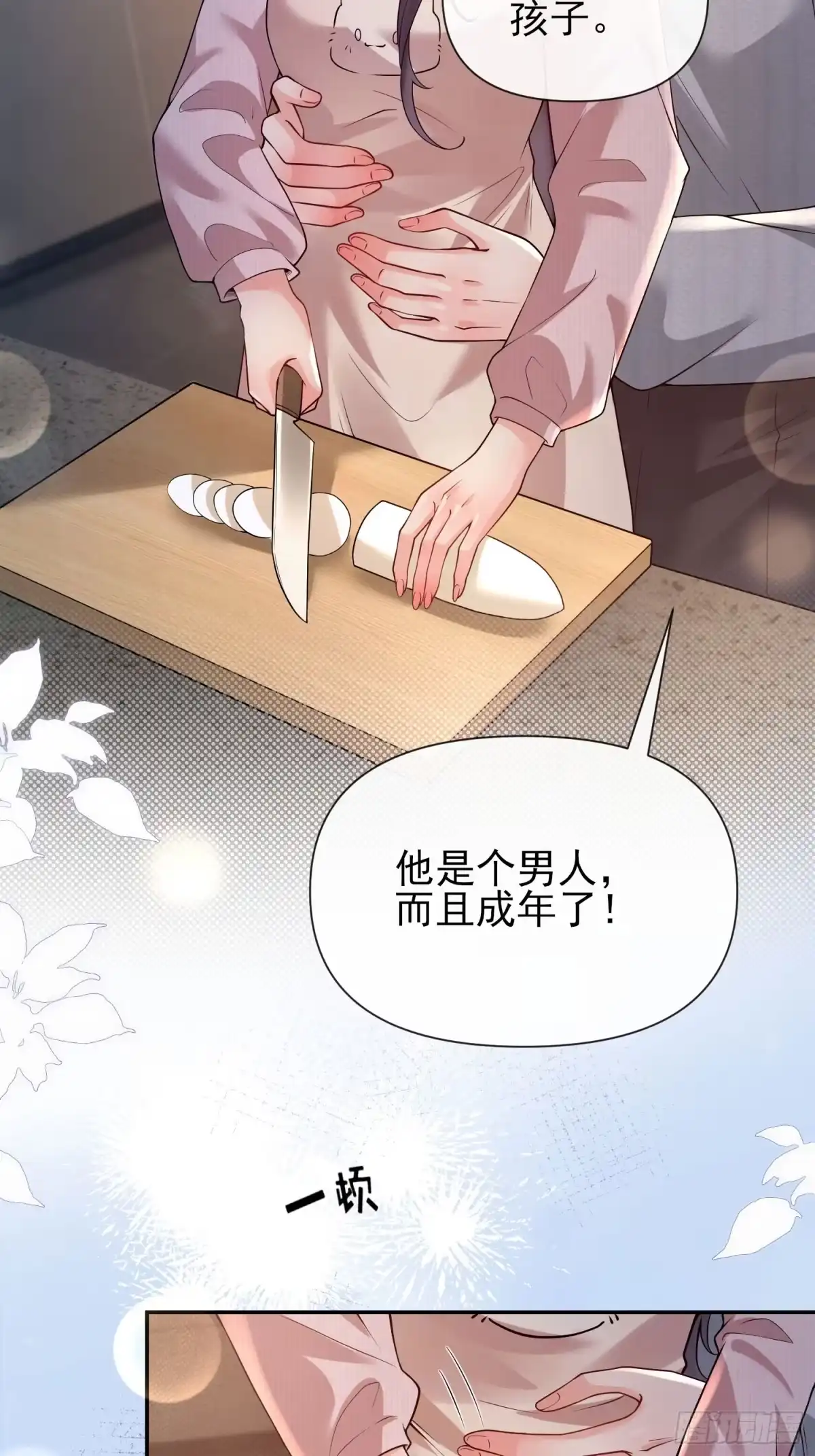 预谋心动 31 贺先生吃醋了？ 第7页