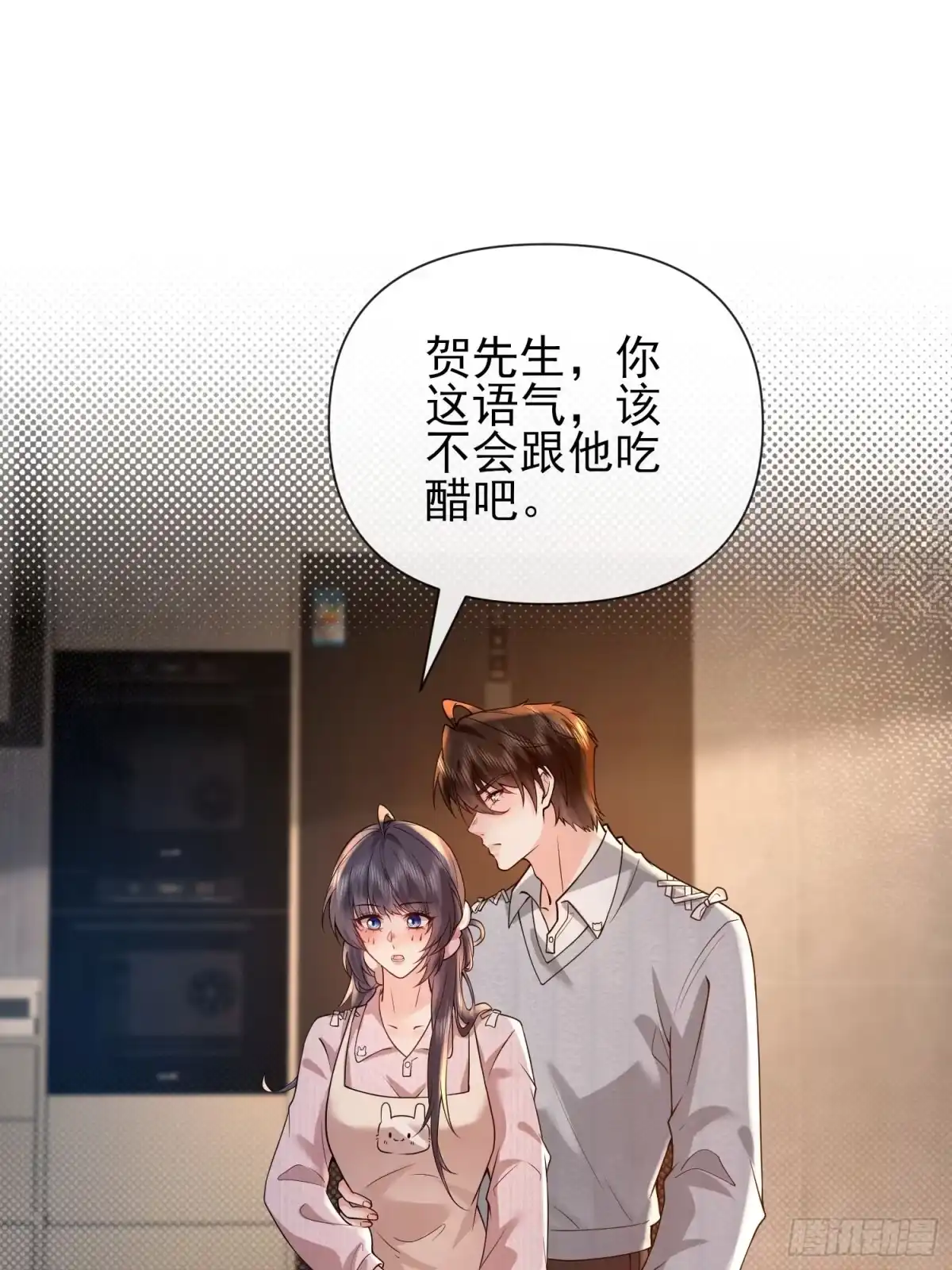 预谋心动 31 贺先生吃醋了？ 第9页