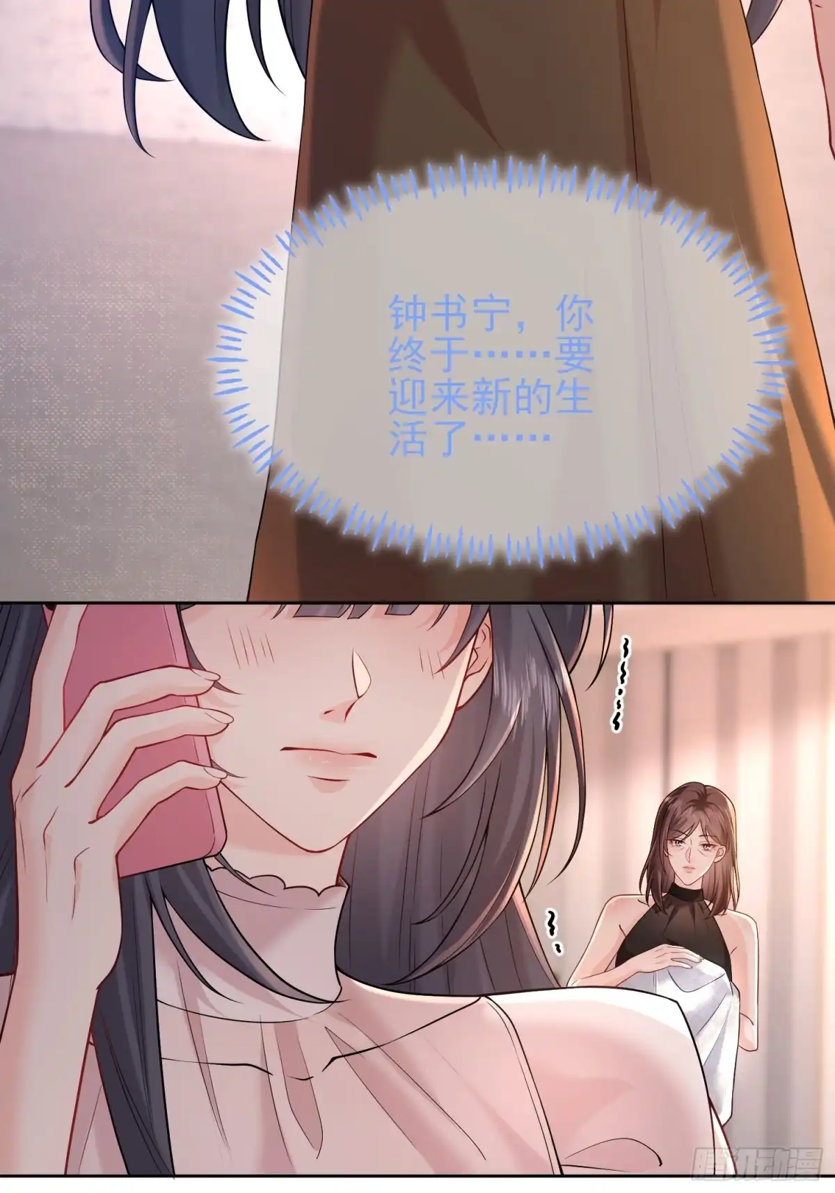 预谋心动 32 我们去领证吧 第12页
