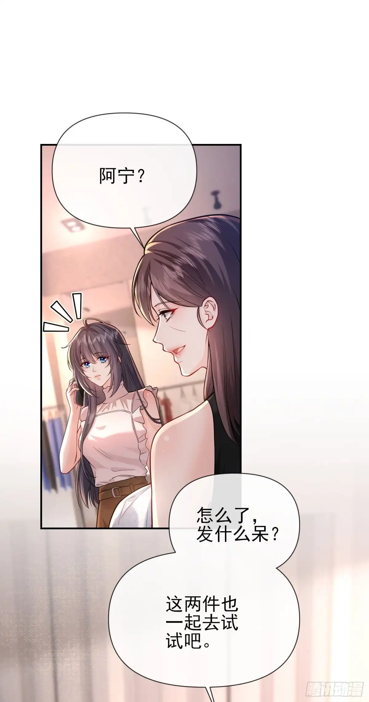 预谋心动 32 我们去领证吧 第13页