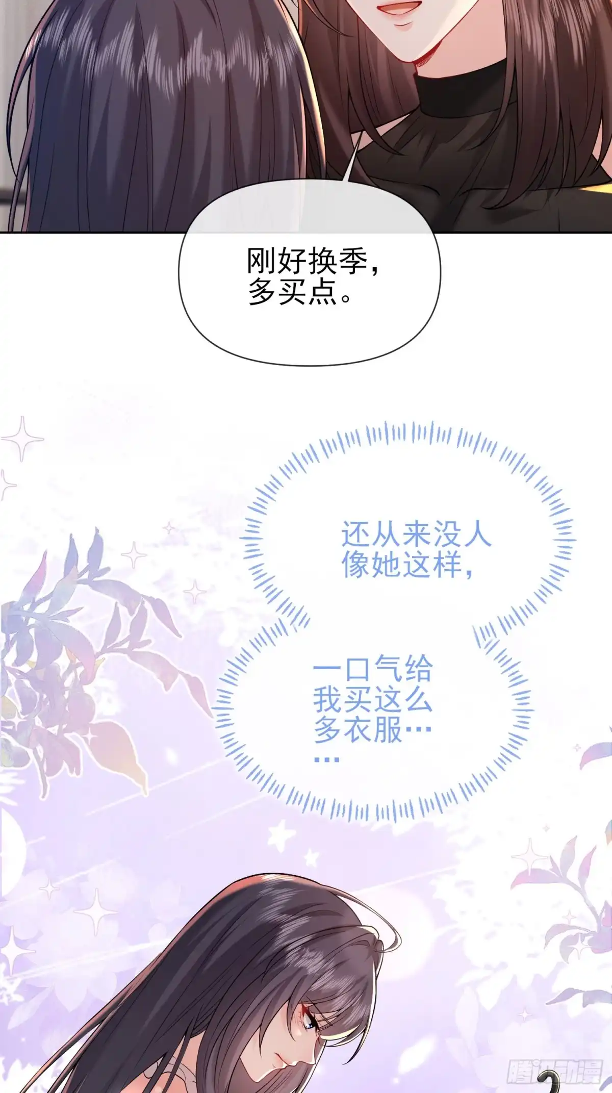 预谋心动 32 我们去领证吧 第17页