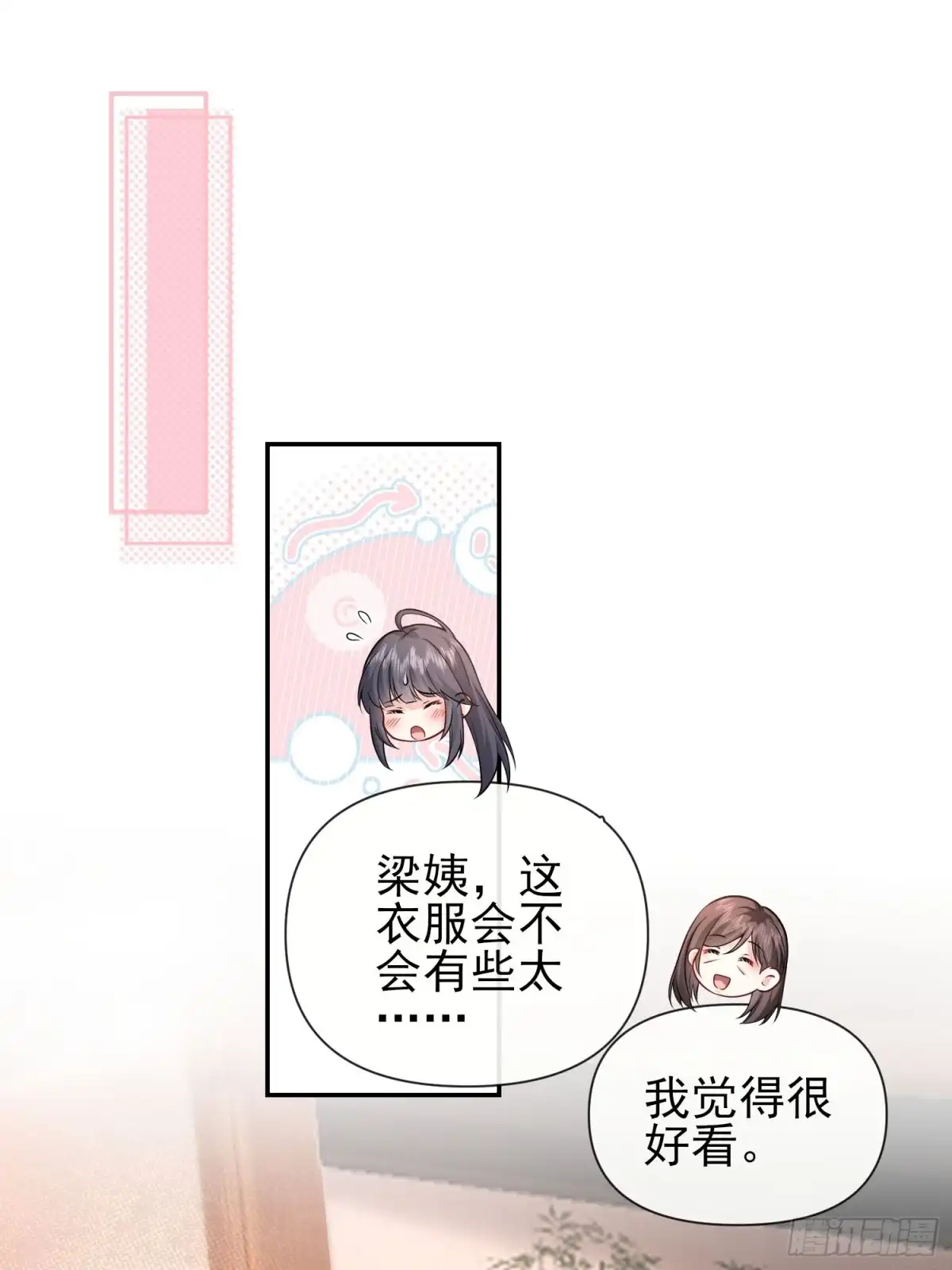 预谋心动 32 我们去领证吧 第19页
